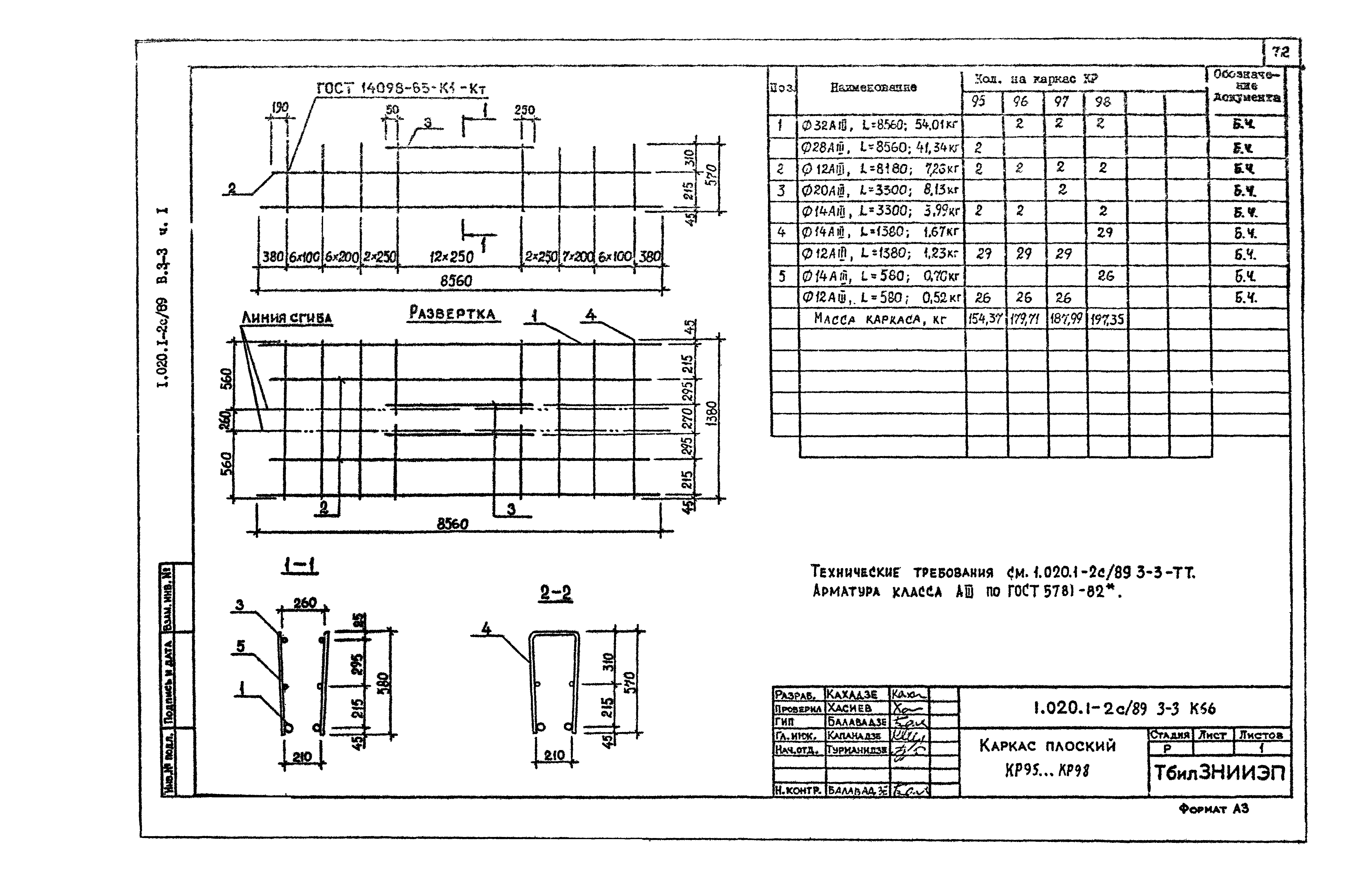 Серия 1.020.1-2с/89