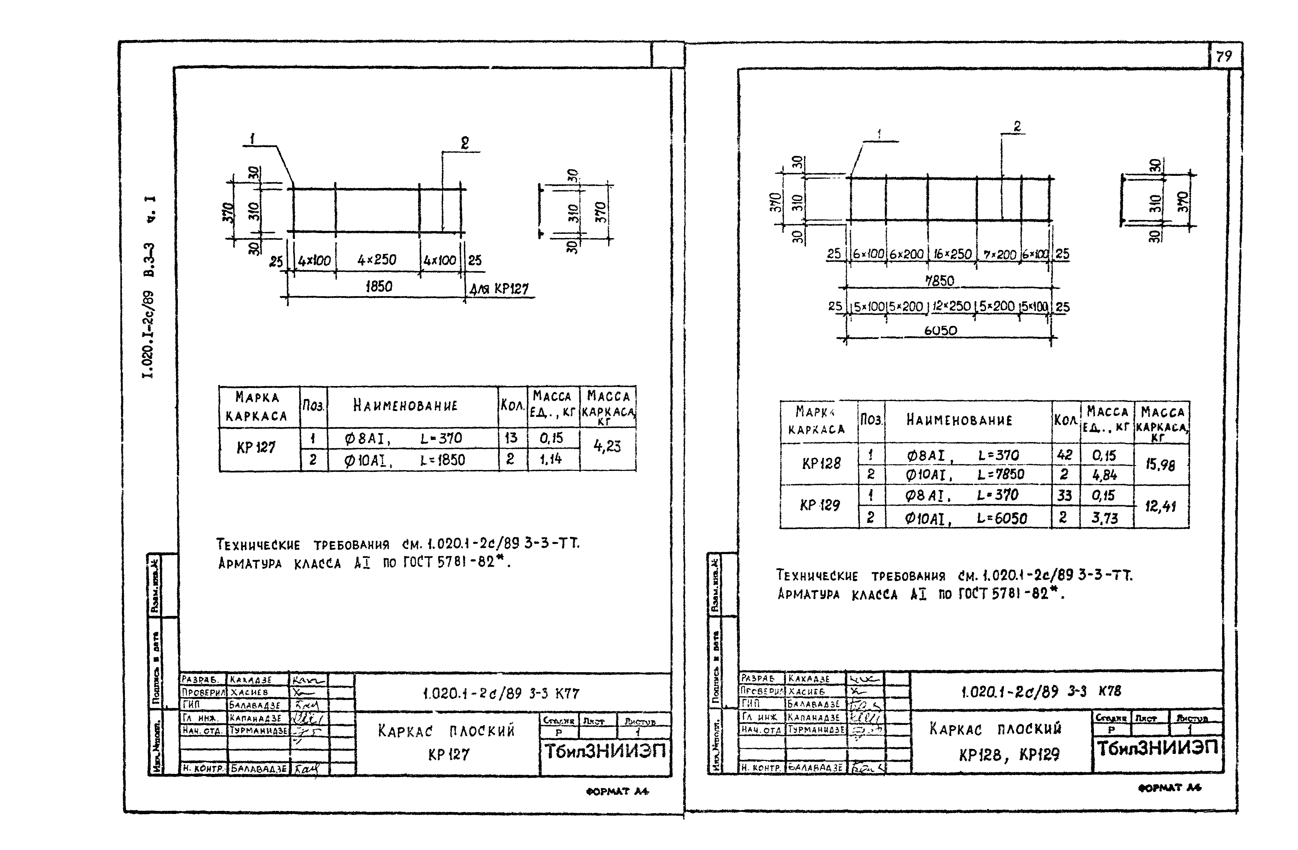 Серия 1.020.1-2с/89