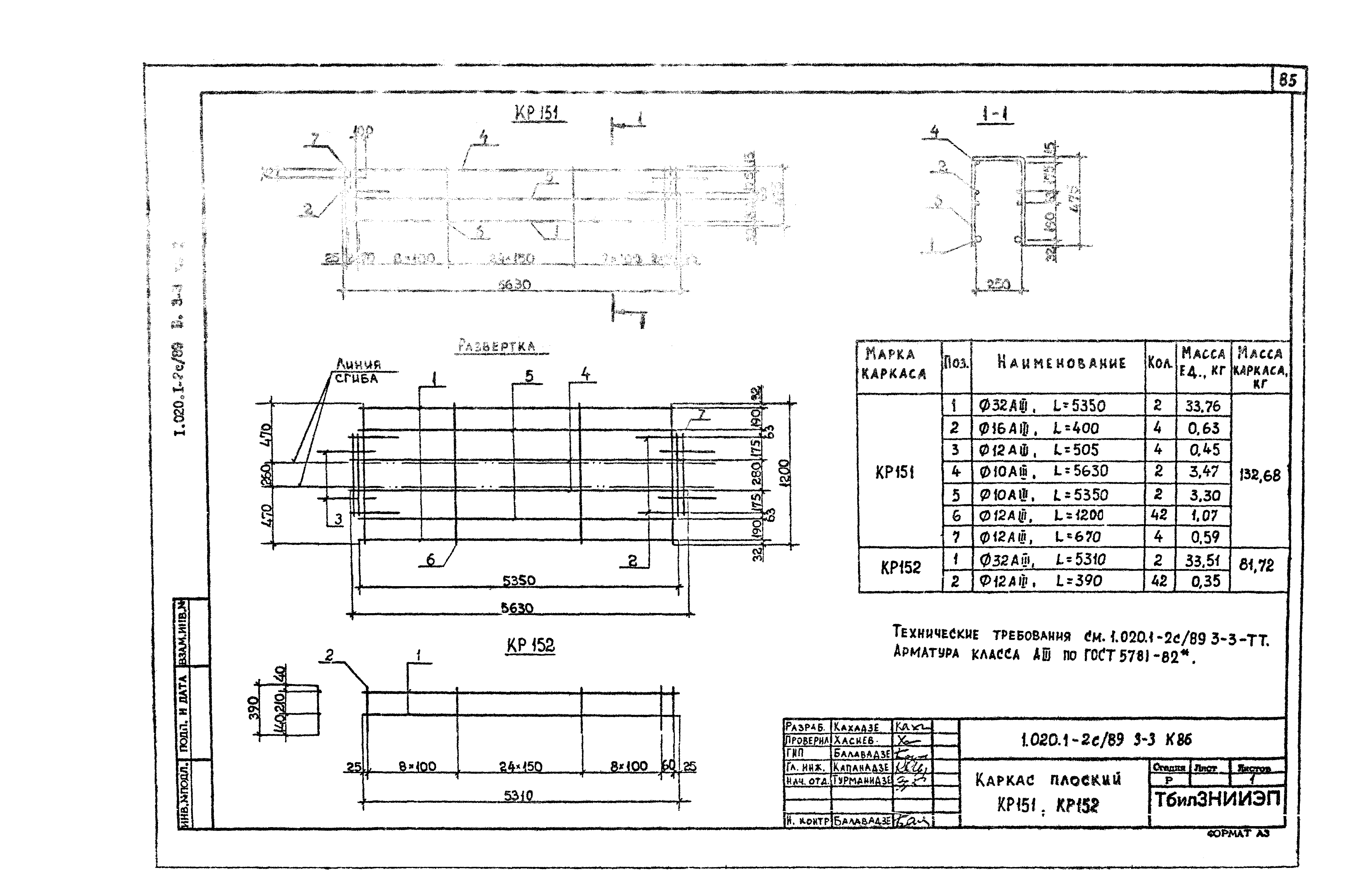 Серия 1.020.1-2с/89