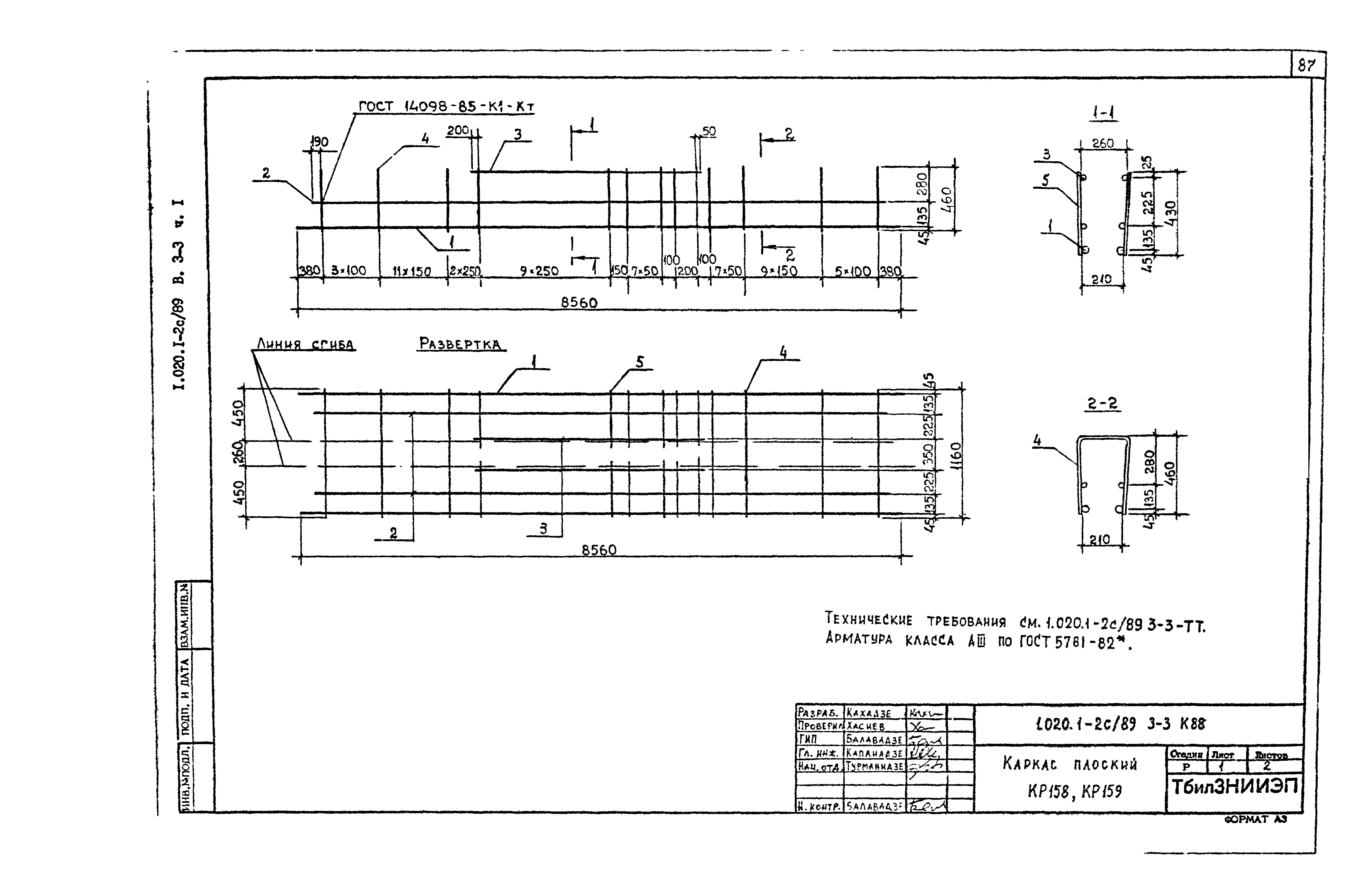 Серия 1.020.1-2с/89