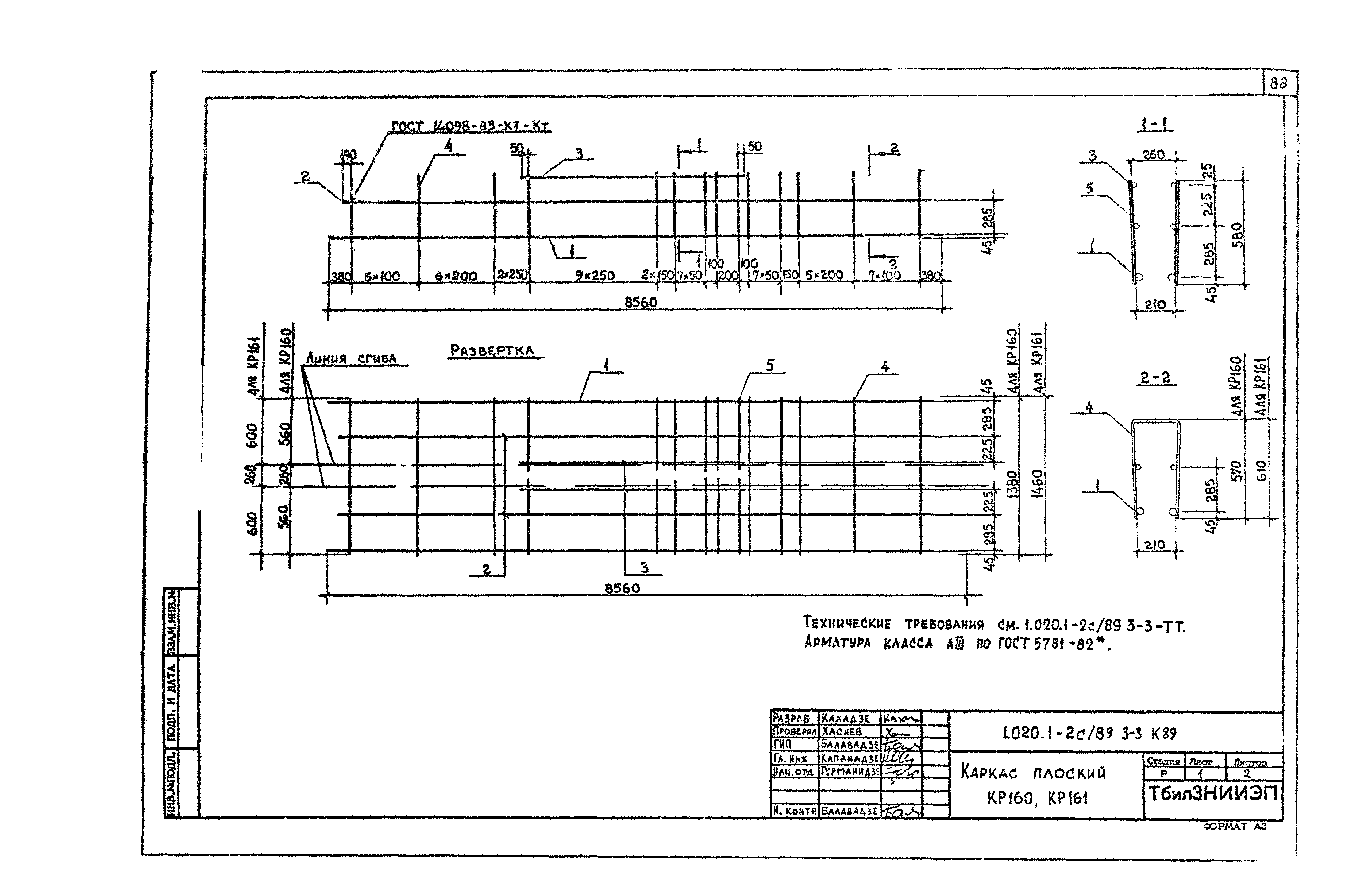 Серия 1.020.1-2с/89