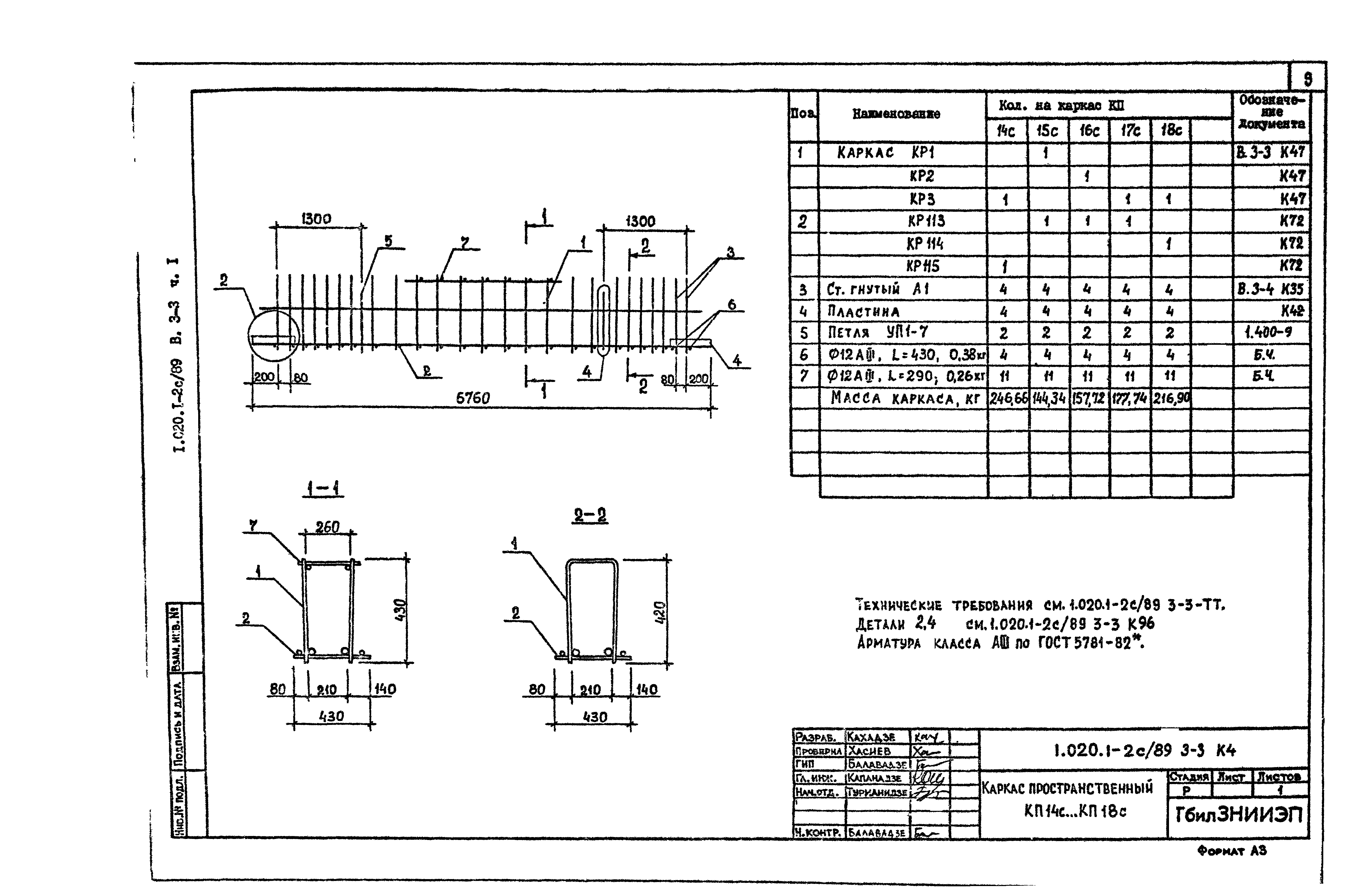 Серия 1.020.1-2с/89