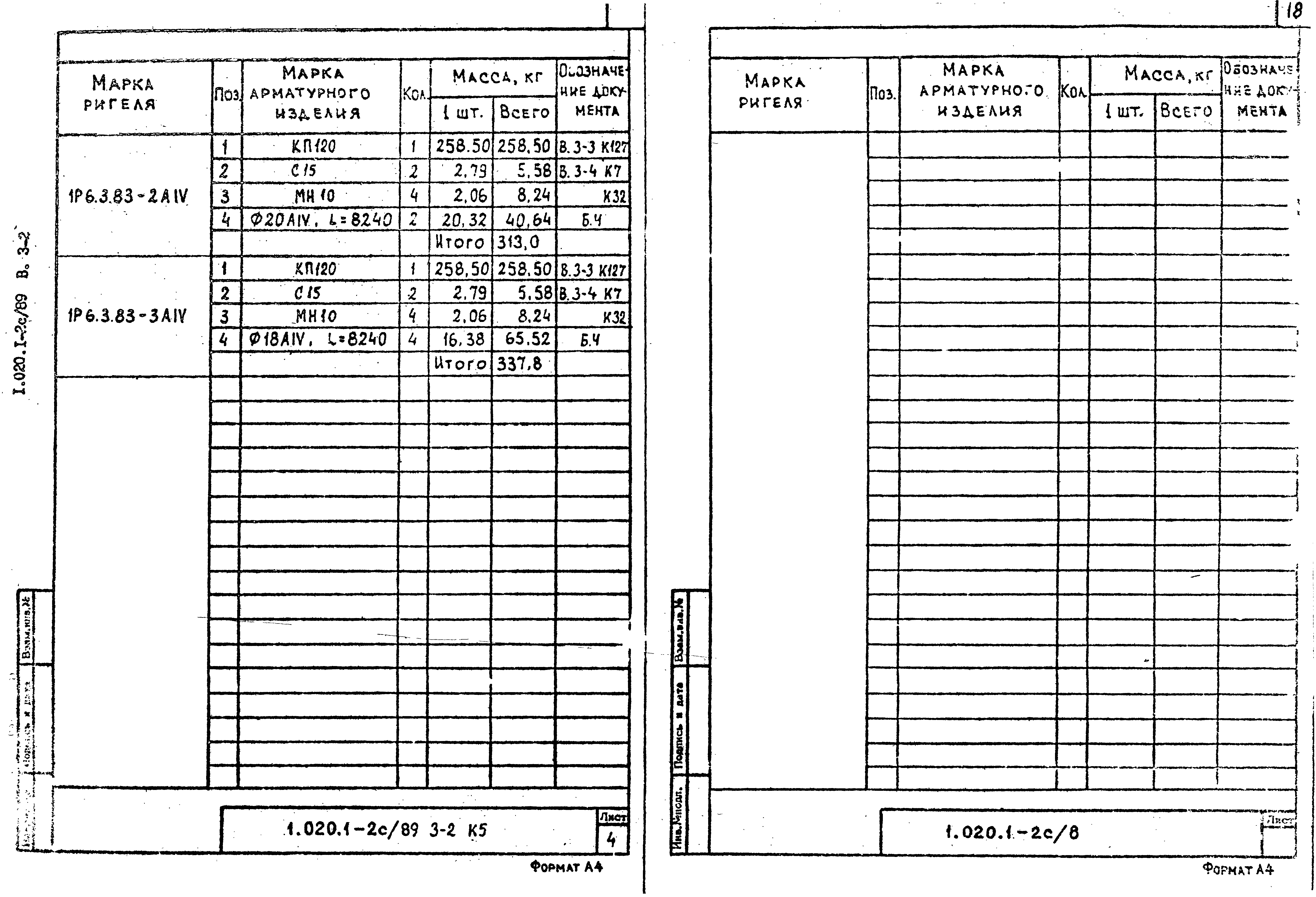 Серия 1.020.1-2с/89