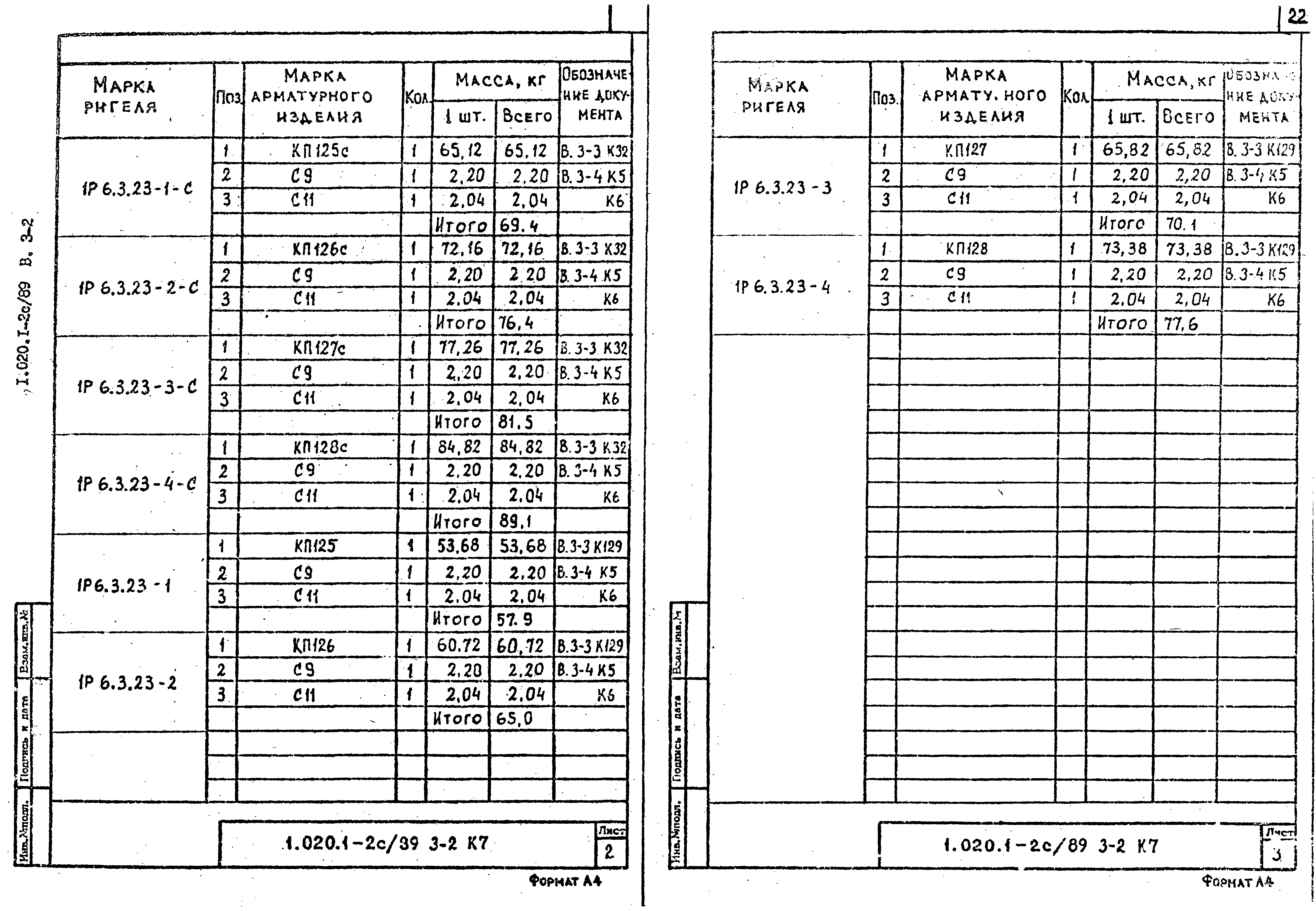 Серия 1.020.1-2с/89