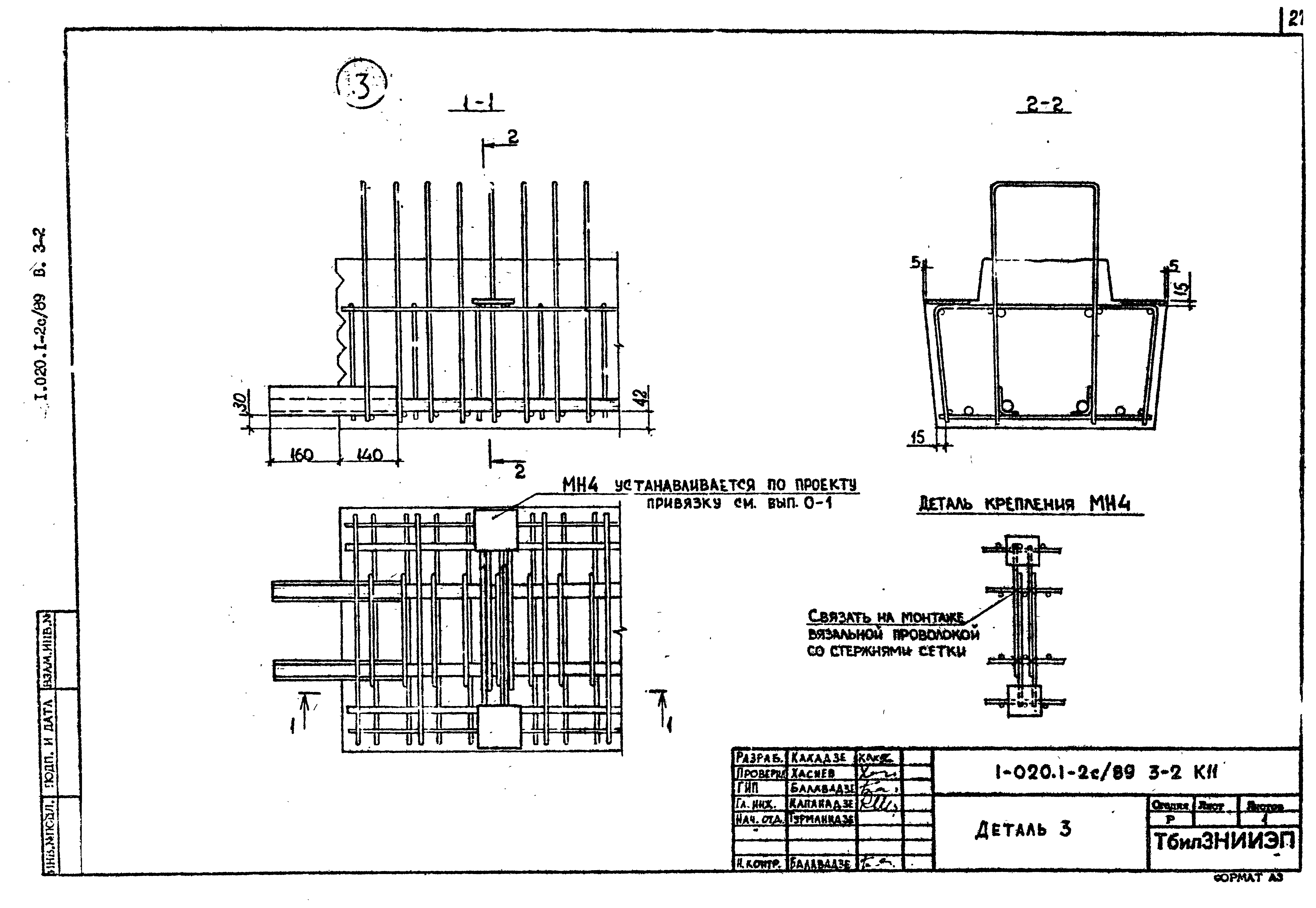 Серия 1.020.1-2с/89