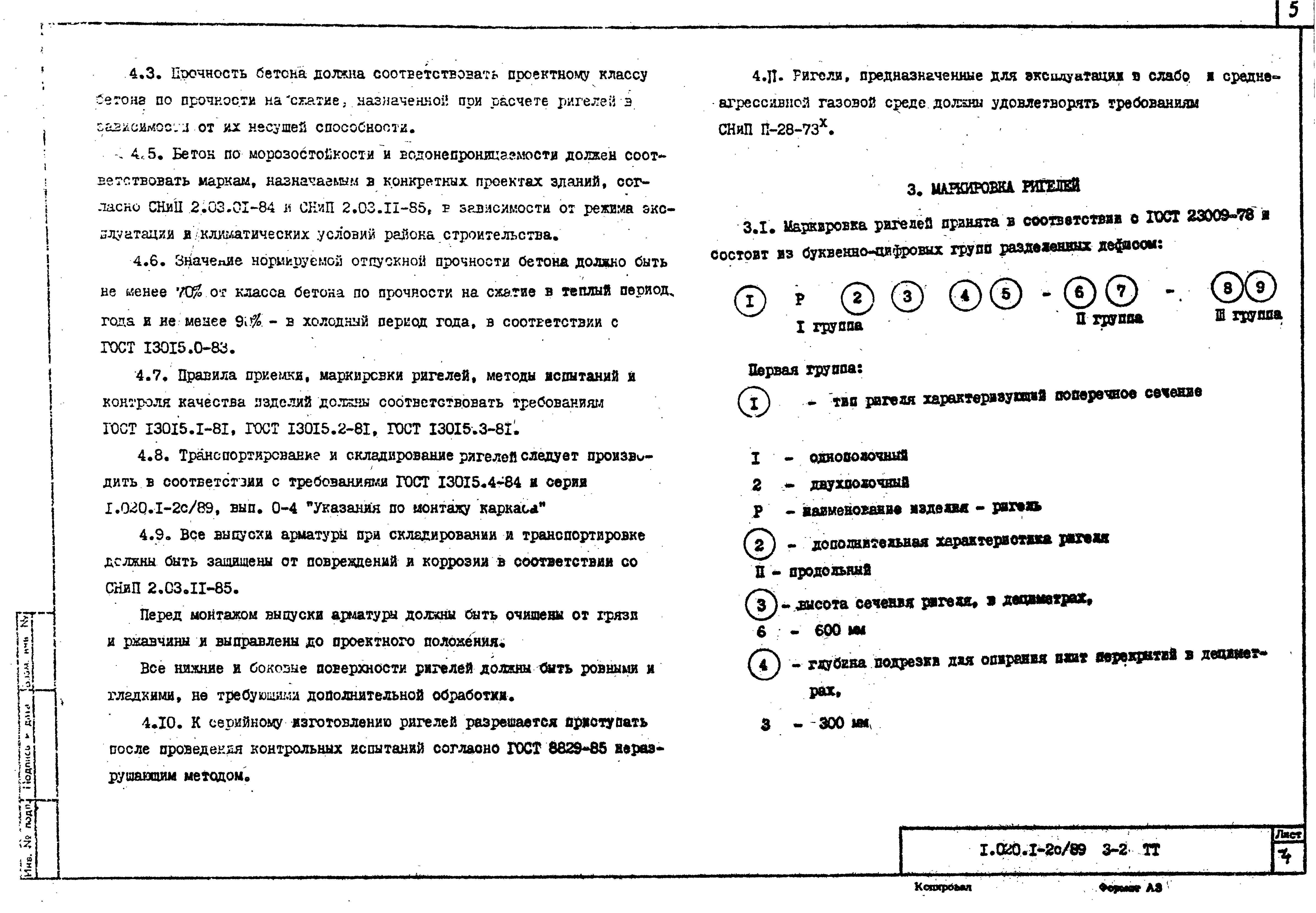 Серия 1.020.1-2с/89