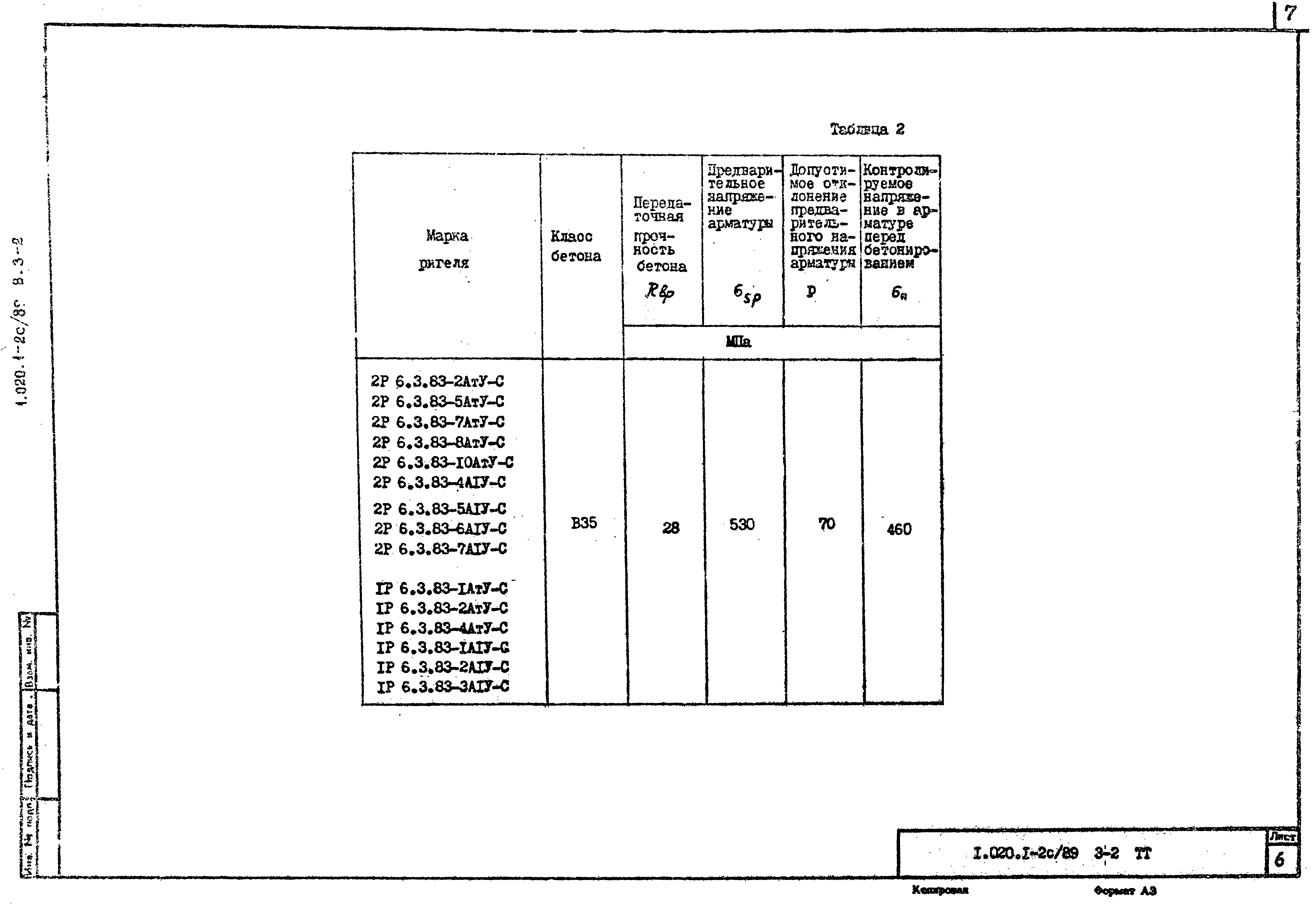 Серия 1.020.1-2с/89