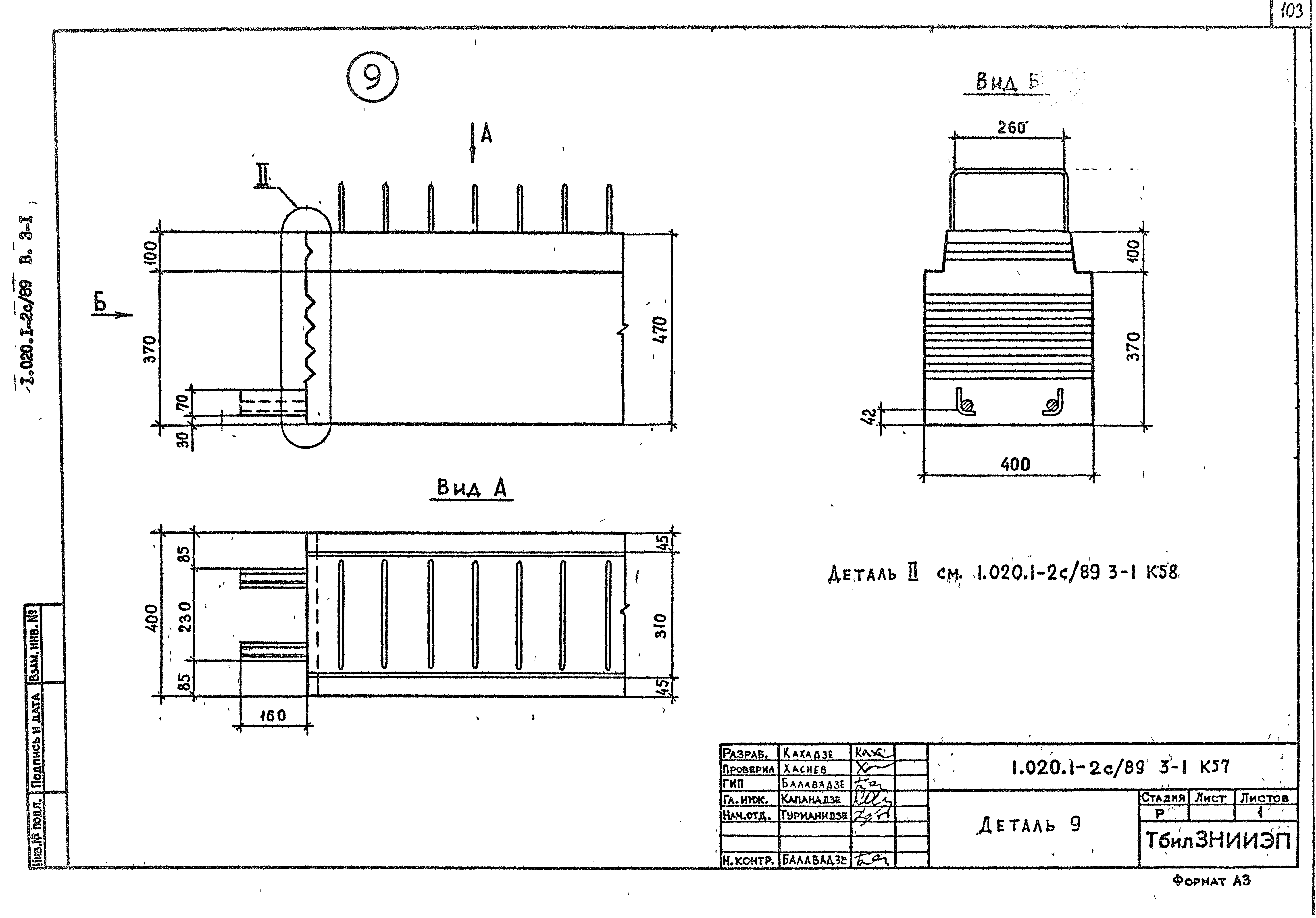 Серия 1.020.1-2с/89