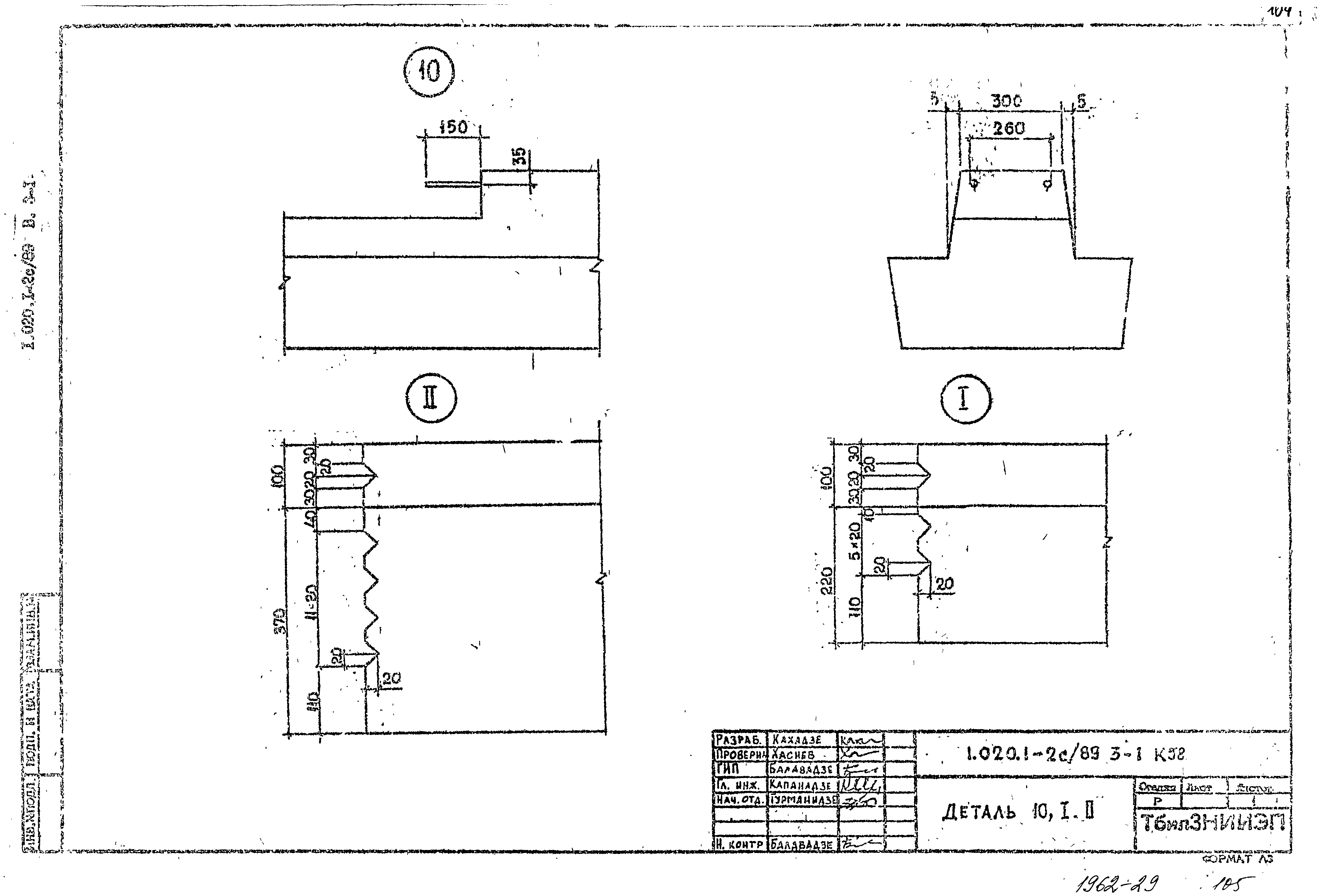 Серия 1.020.1-2с/89