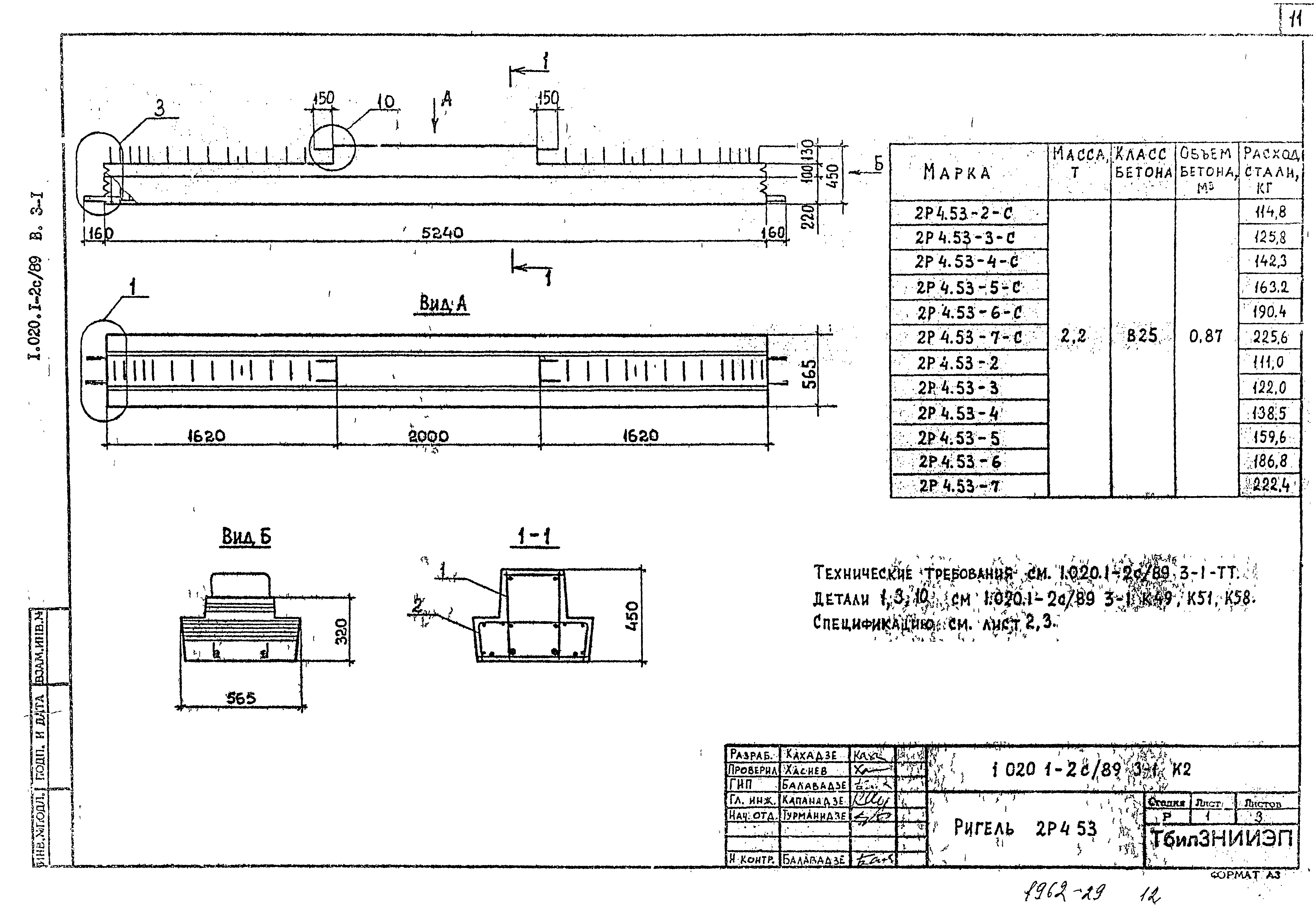 Серия 1.020.1-2с/89