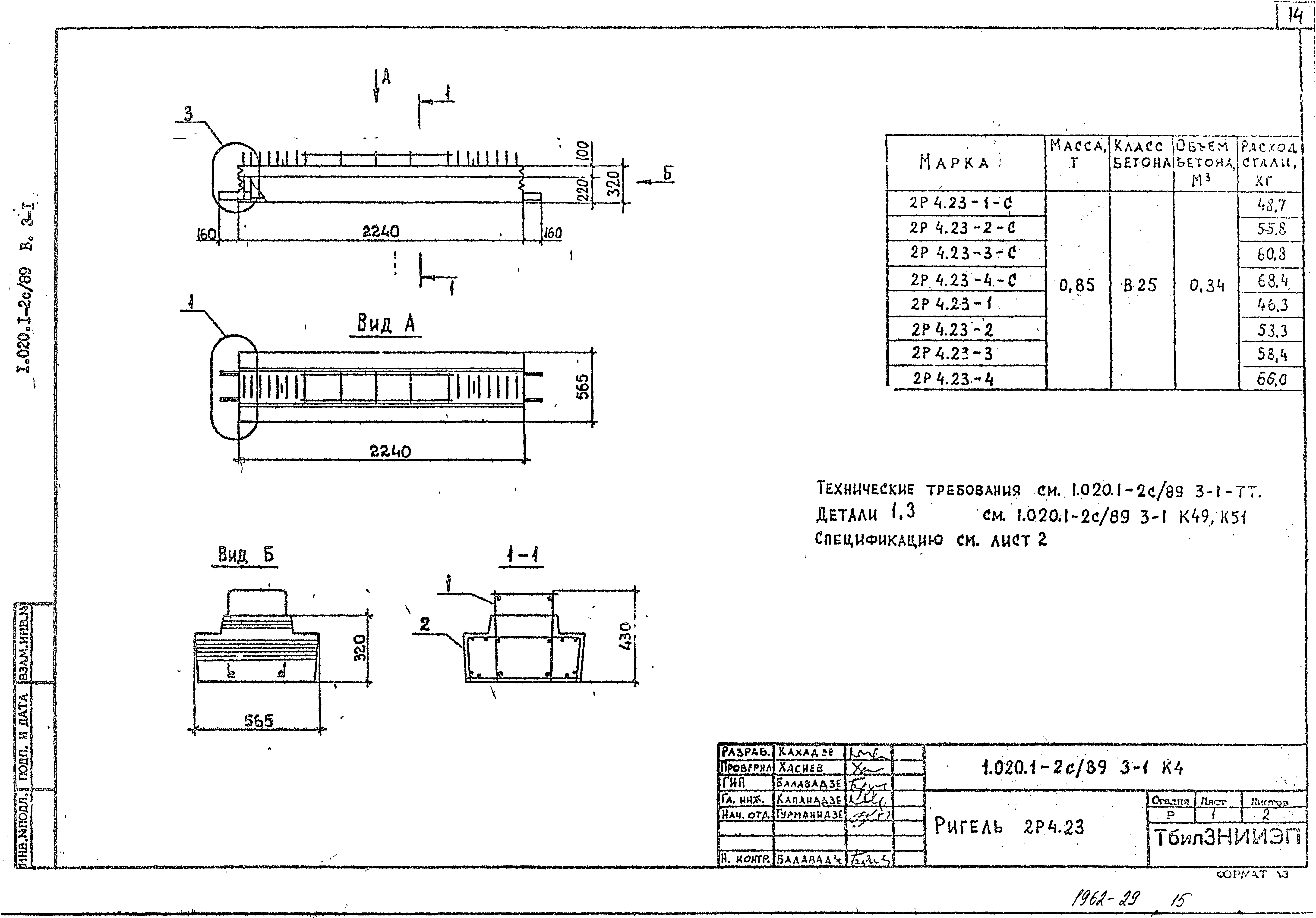 Серия 1.020.1-2с/89