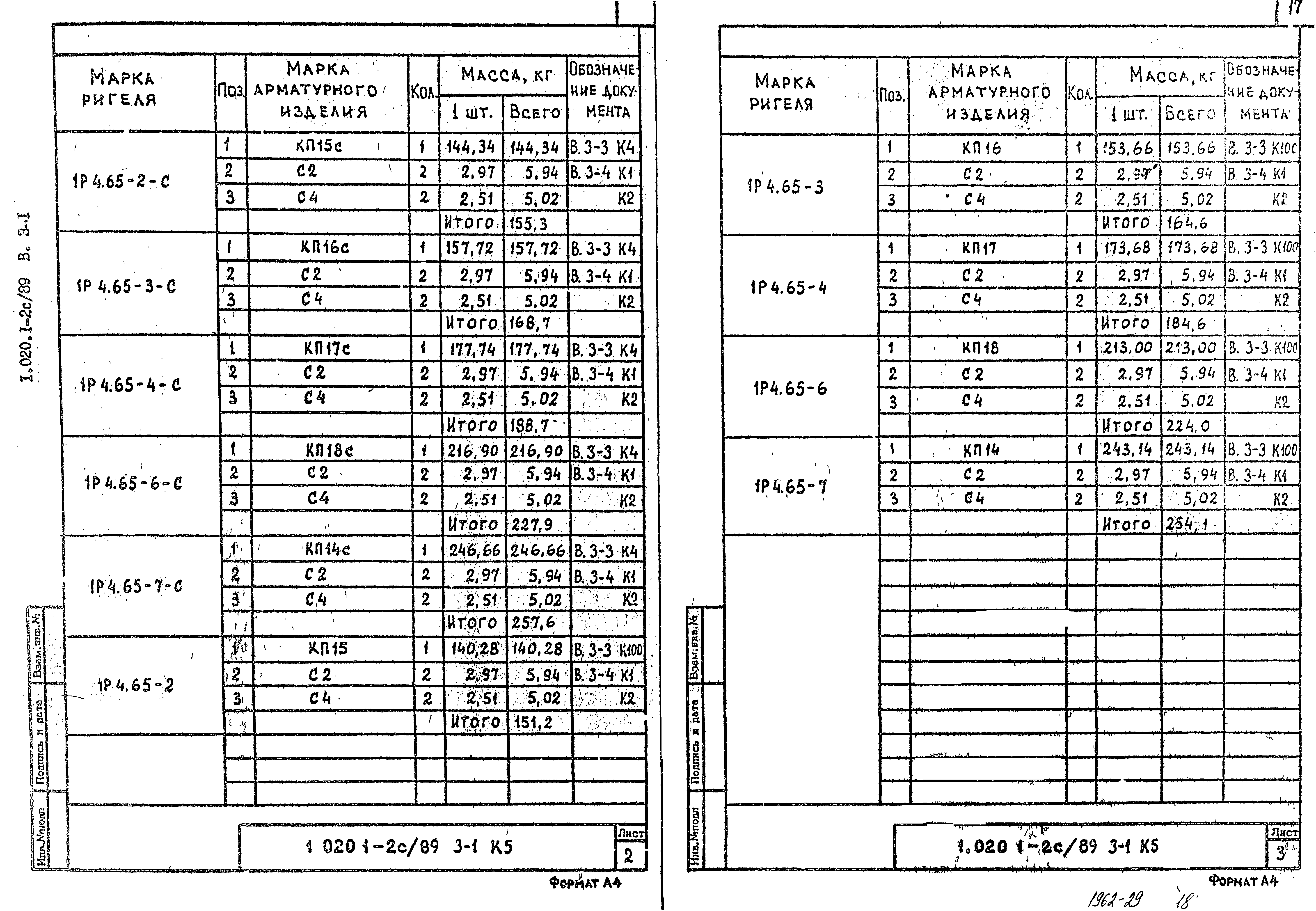 Серия 1.020.1-2с/89