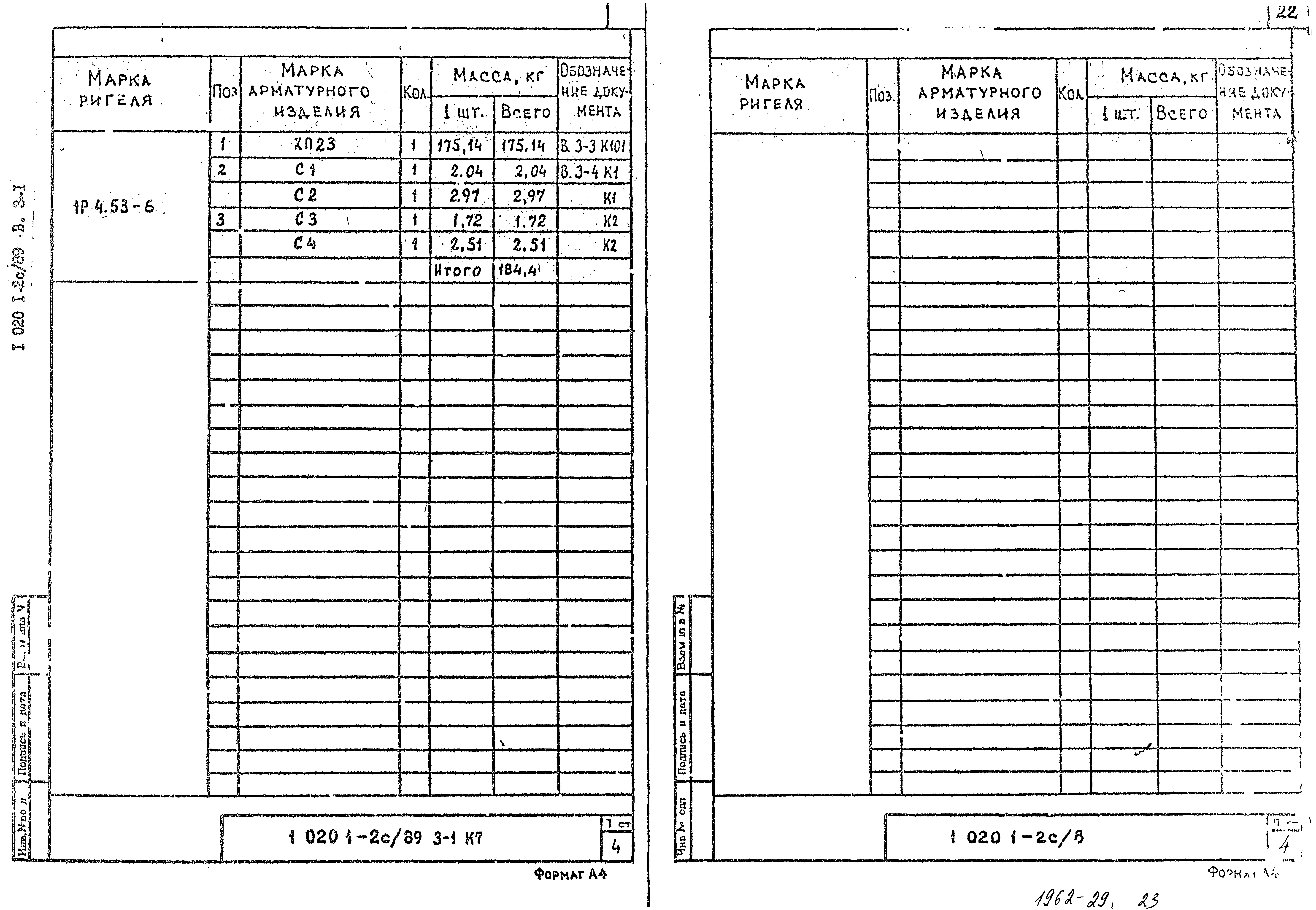 Серия 1.020.1-2с/89