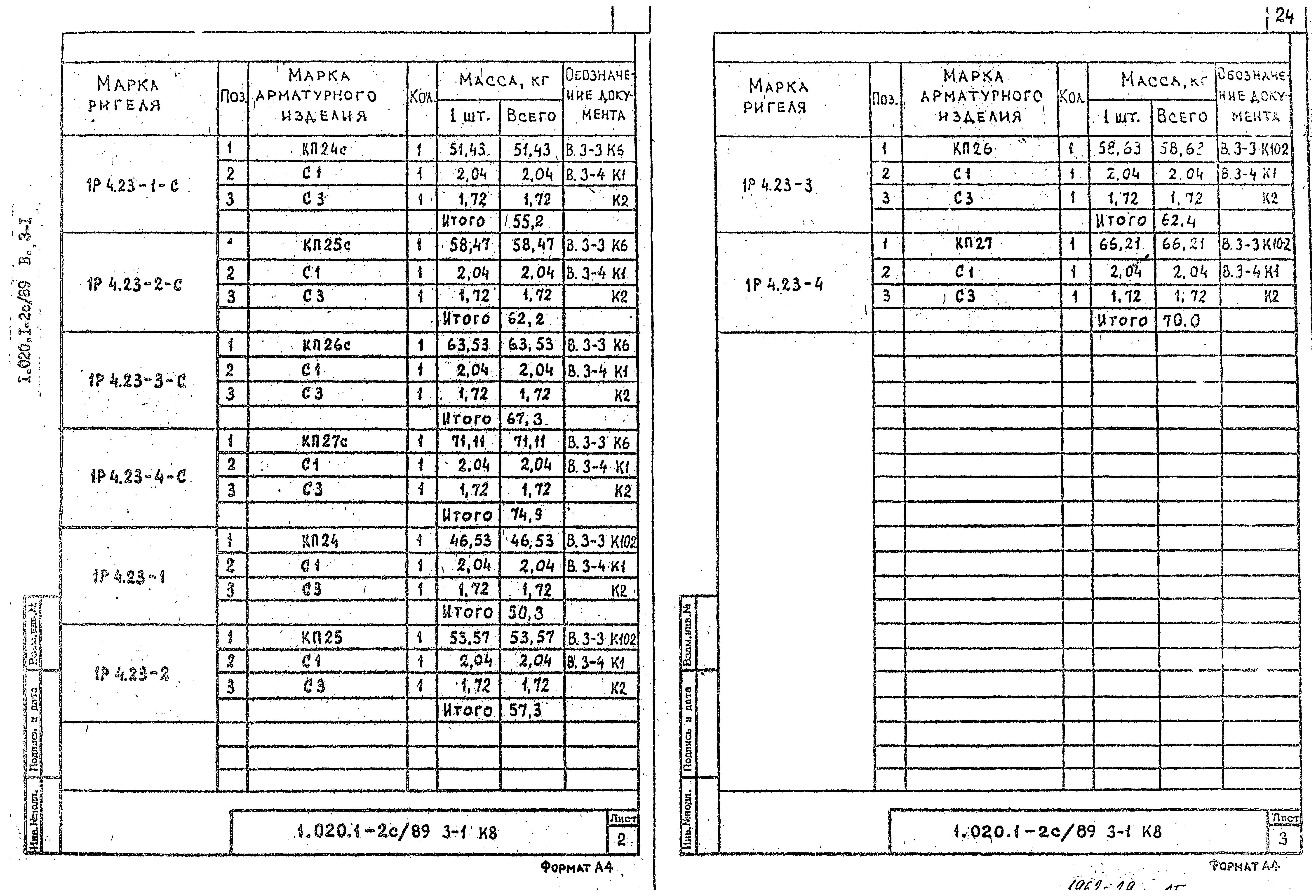 Серия 1.020.1-2с/89