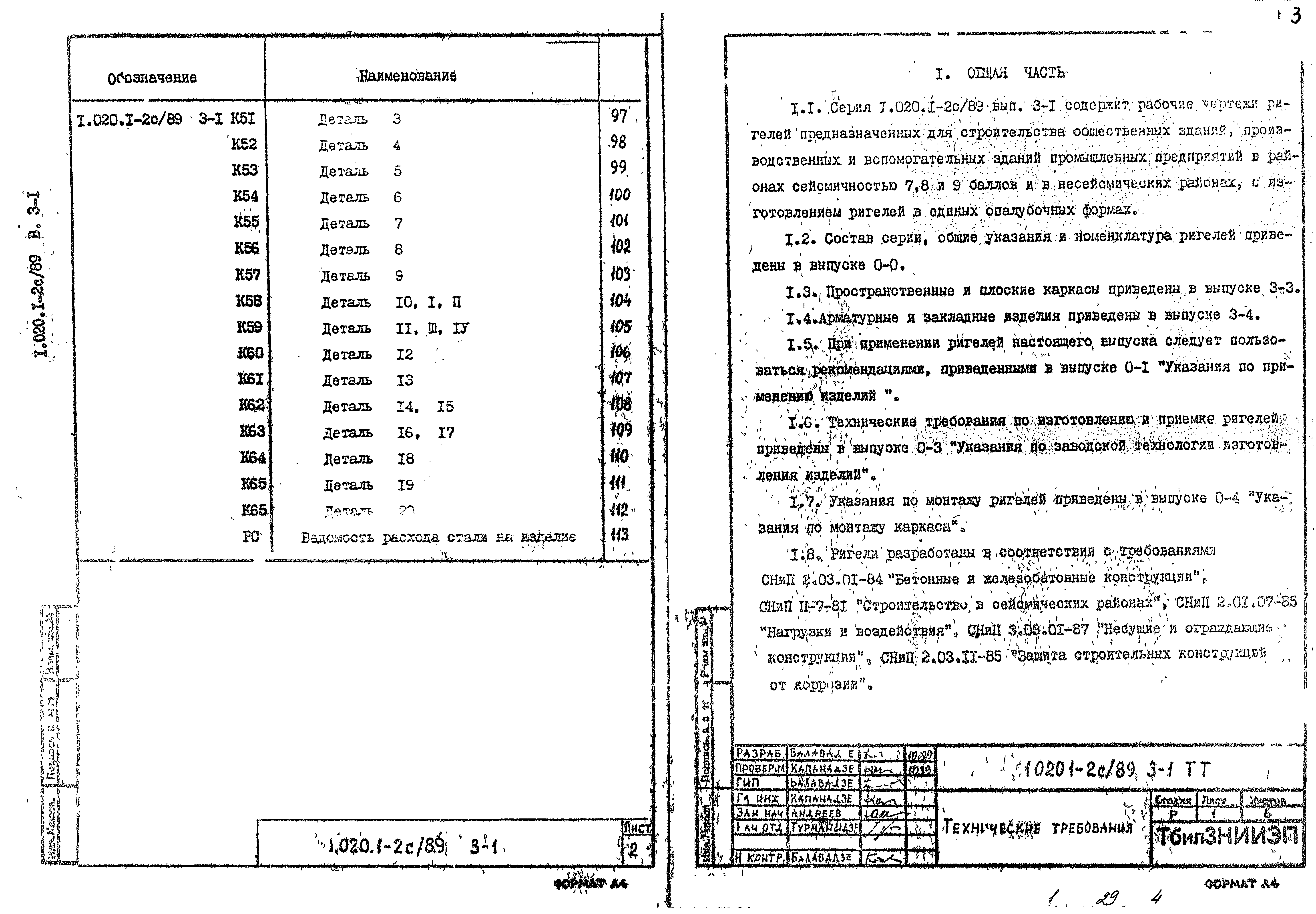 Серия 1.020.1-2с/89