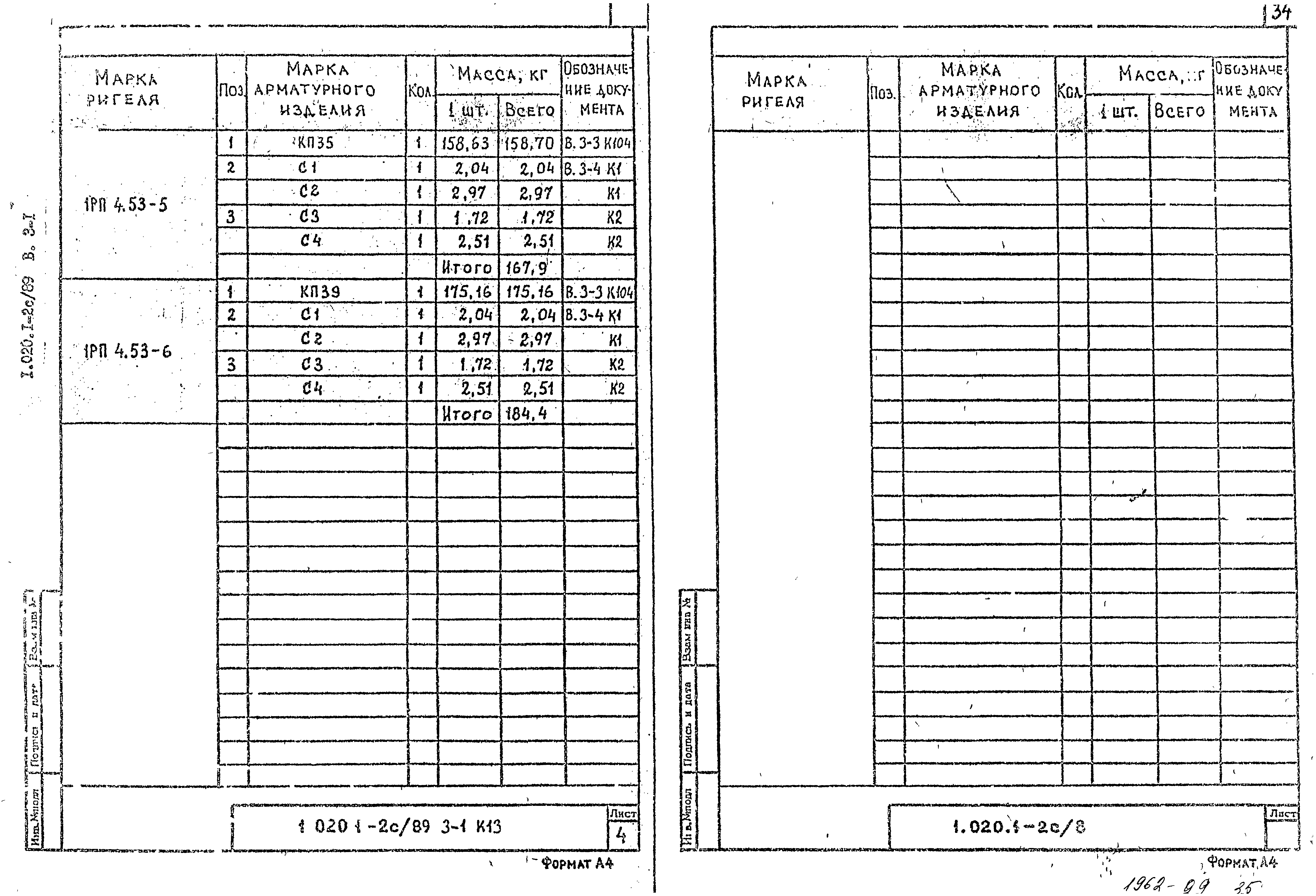 Серия 1.020.1-2с/89