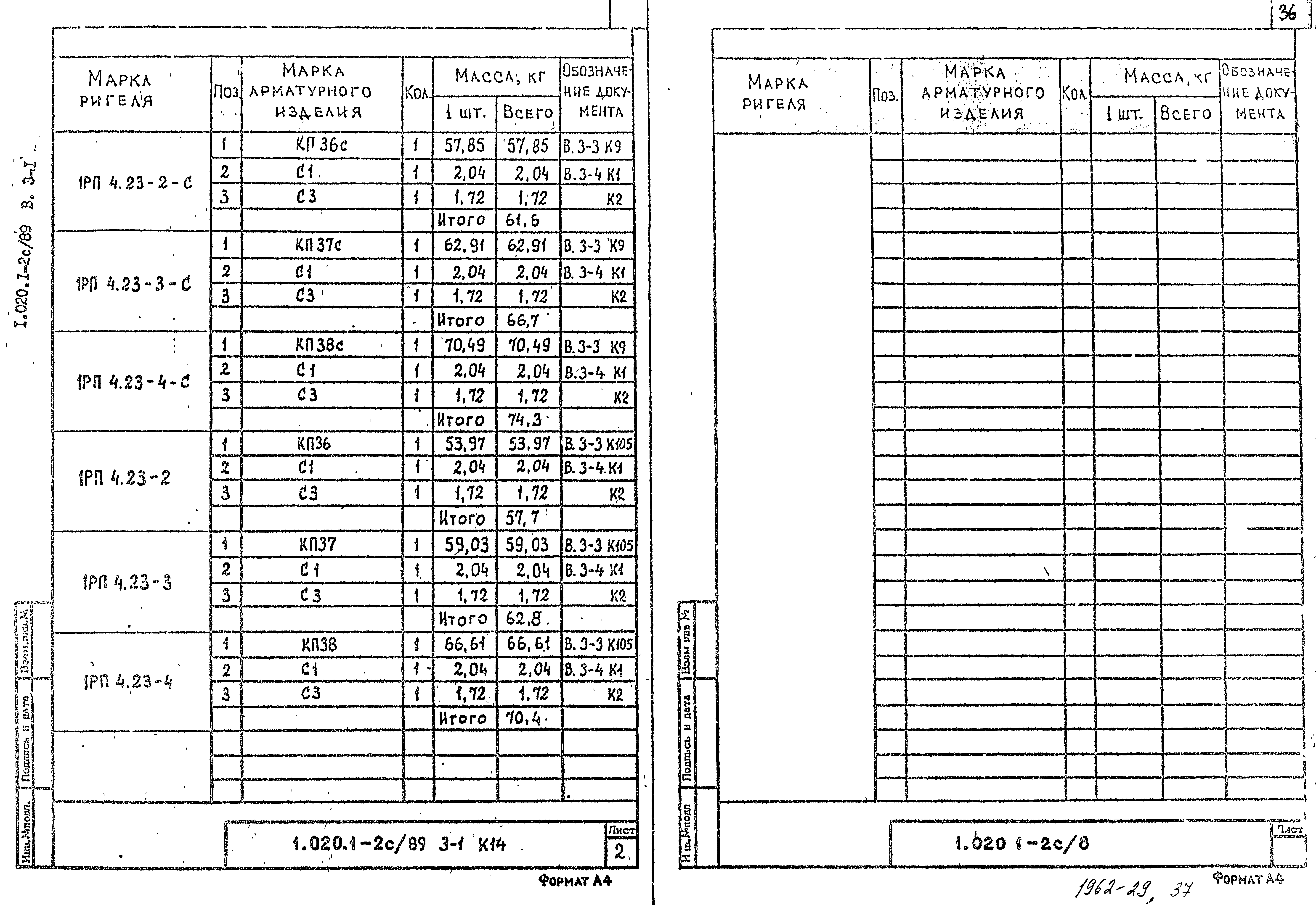 Серия 1.020.1-2с/89