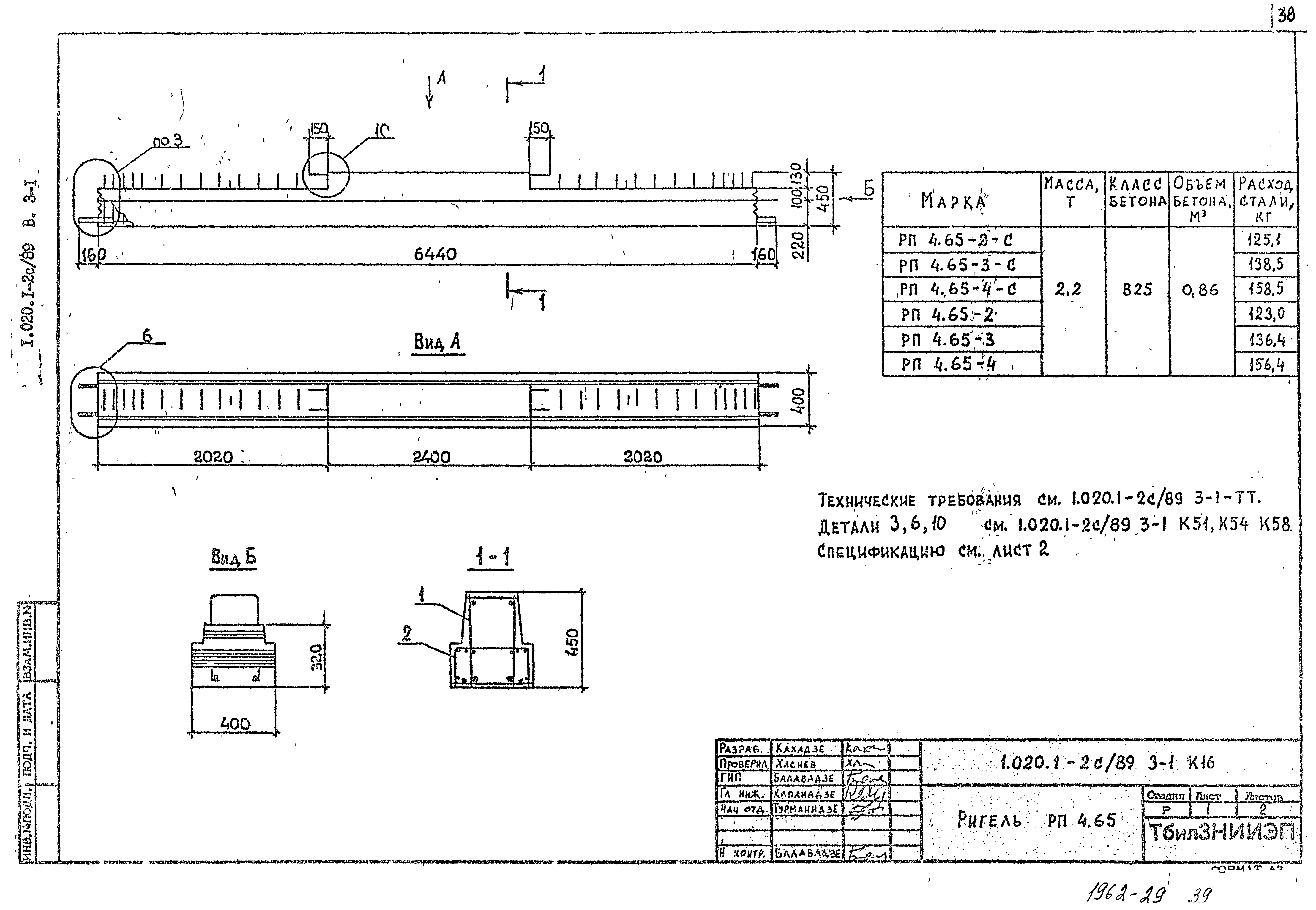 Серия 1.020.1-2с/89