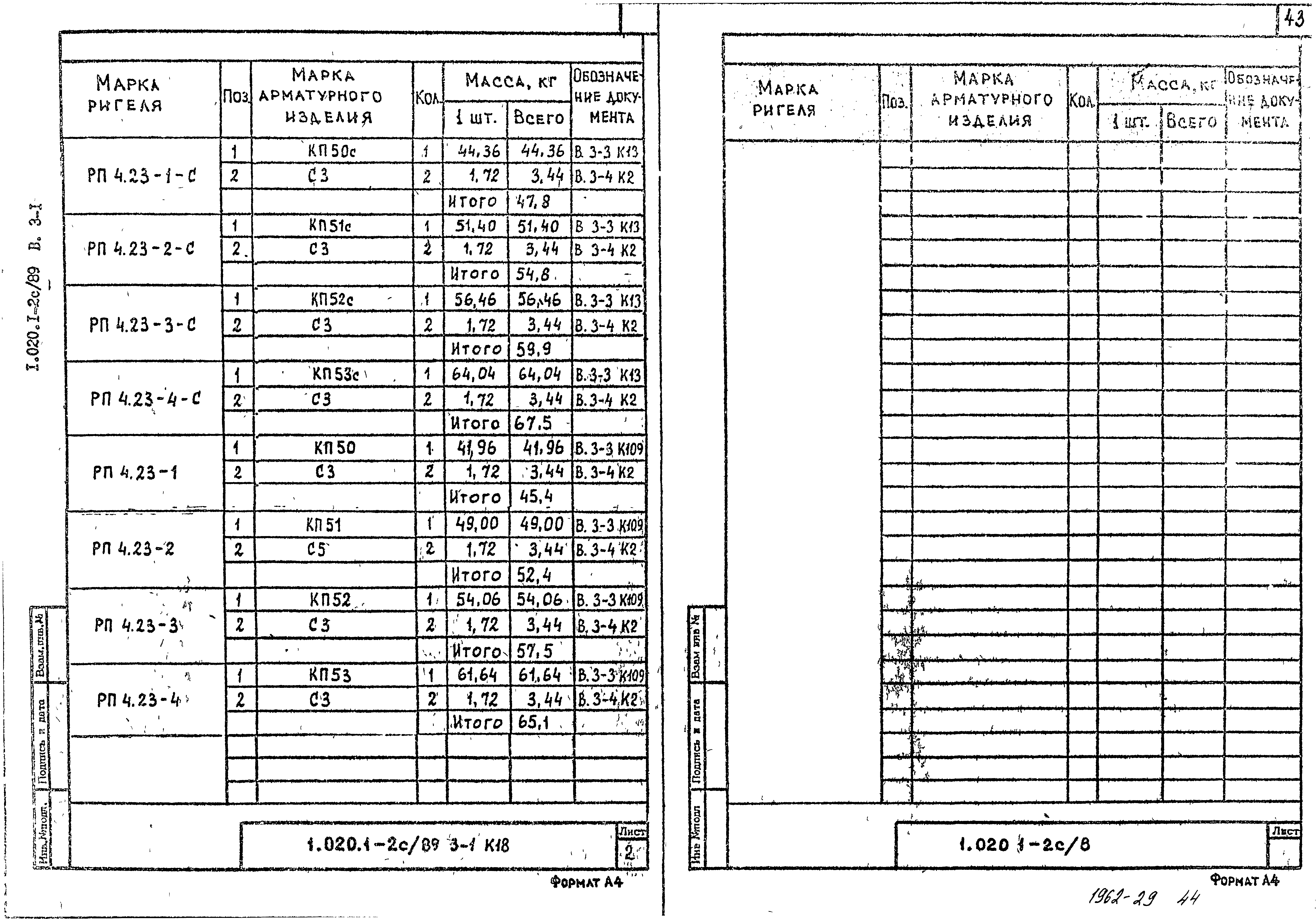 Серия 1.020.1-2с/89