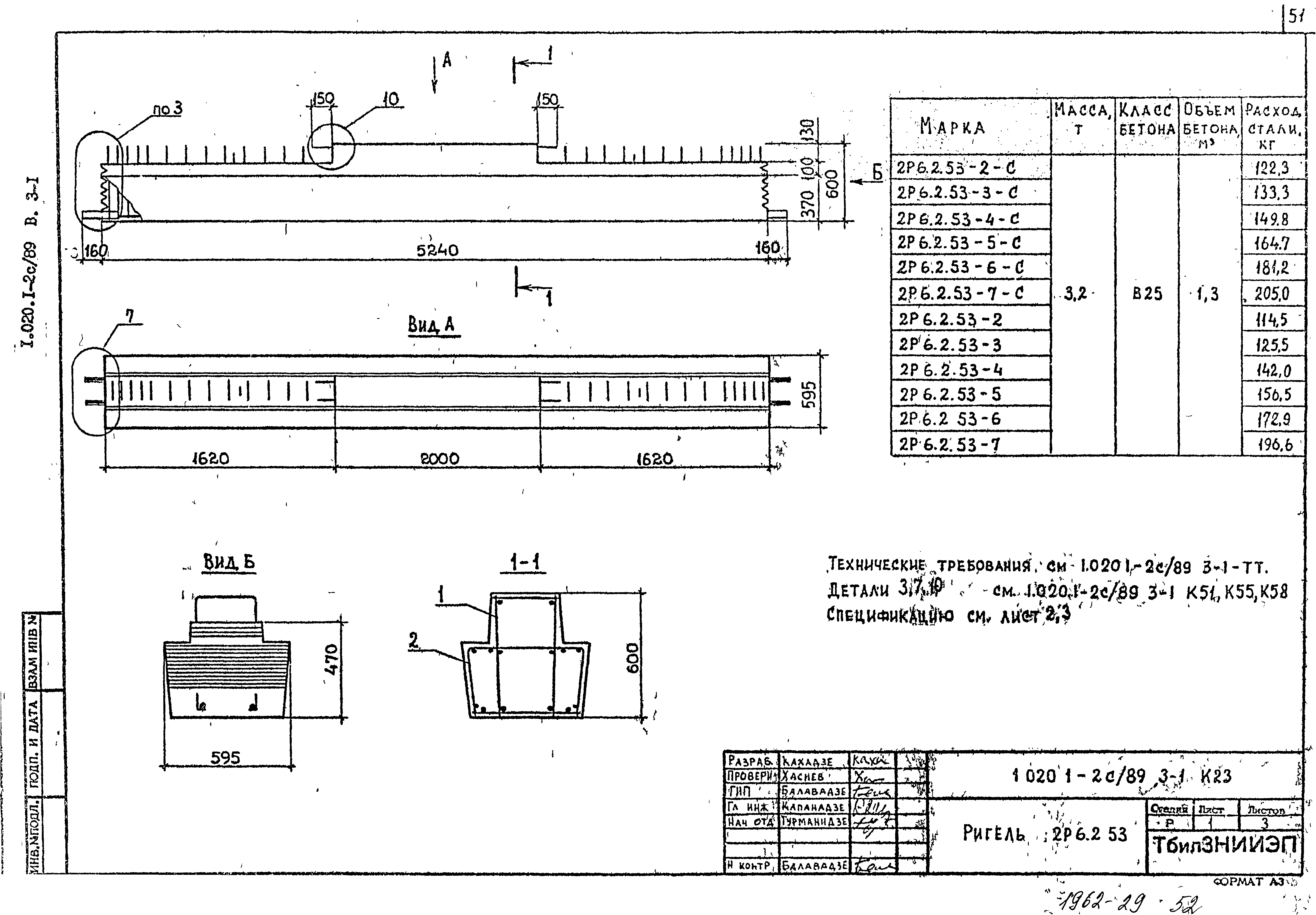 Серия 1.020.1-2с/89