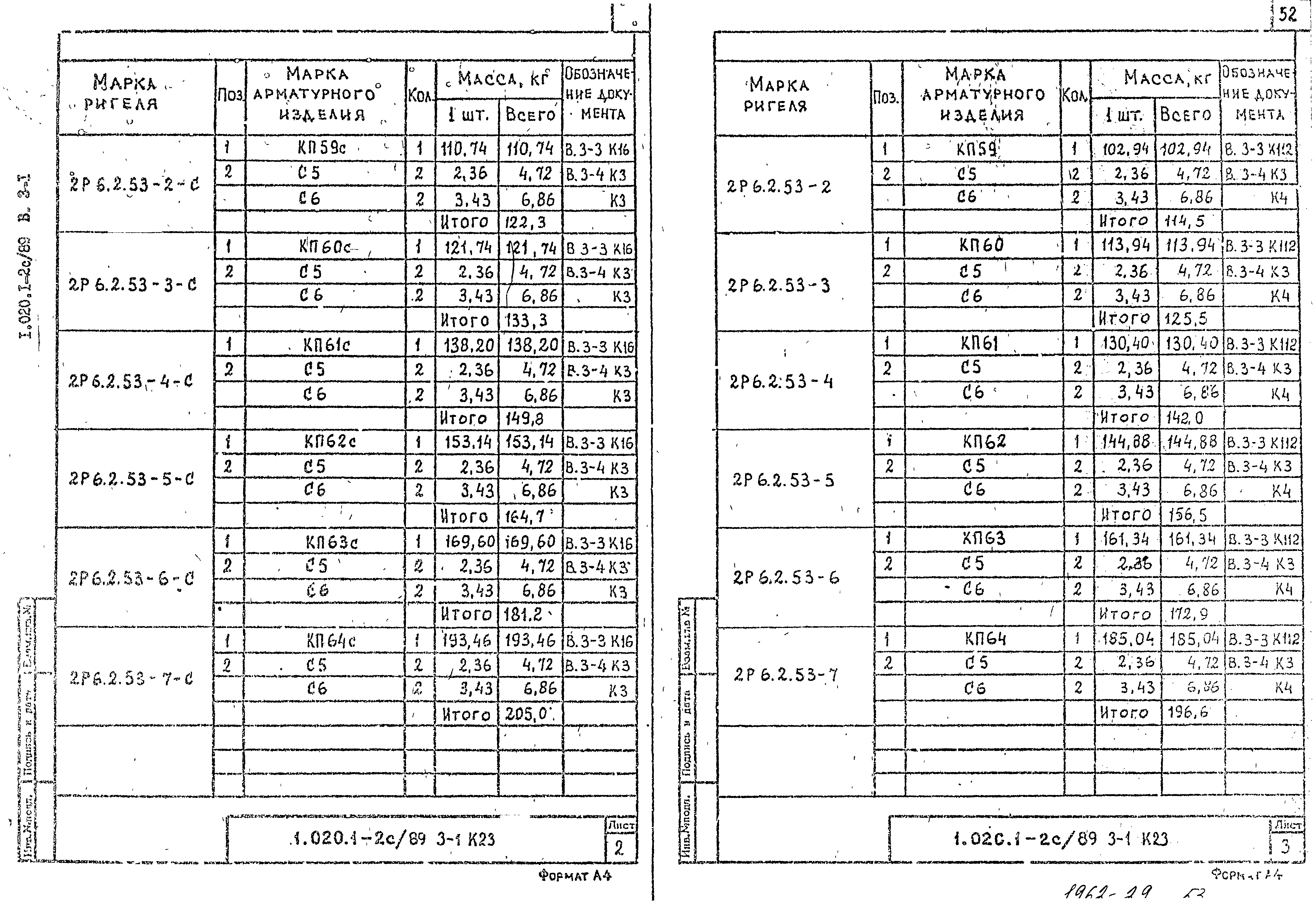 Серия 1.020.1-2с/89