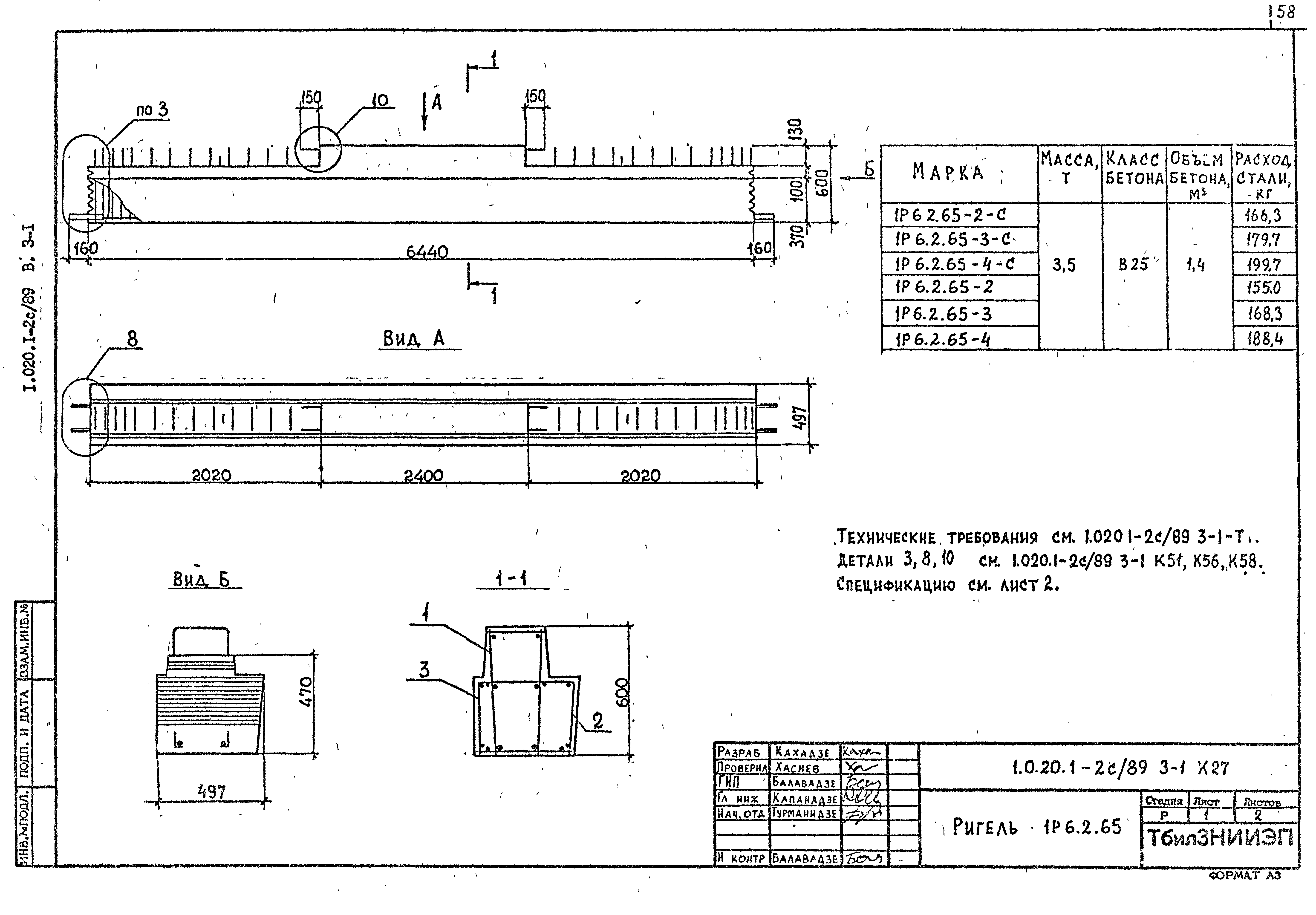 Серия 1.020.1-2с/89