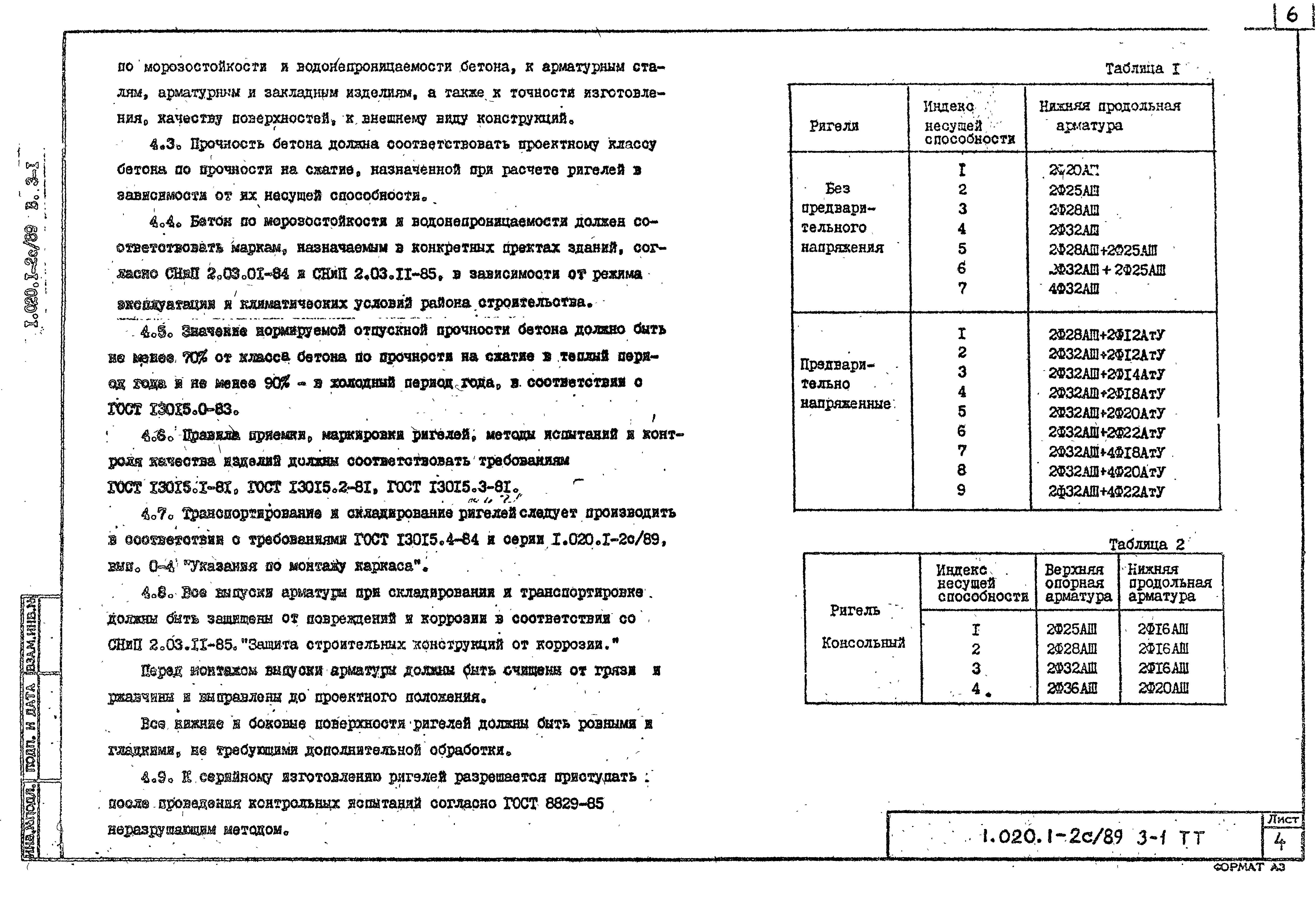 Серия 1.020.1-2с/89