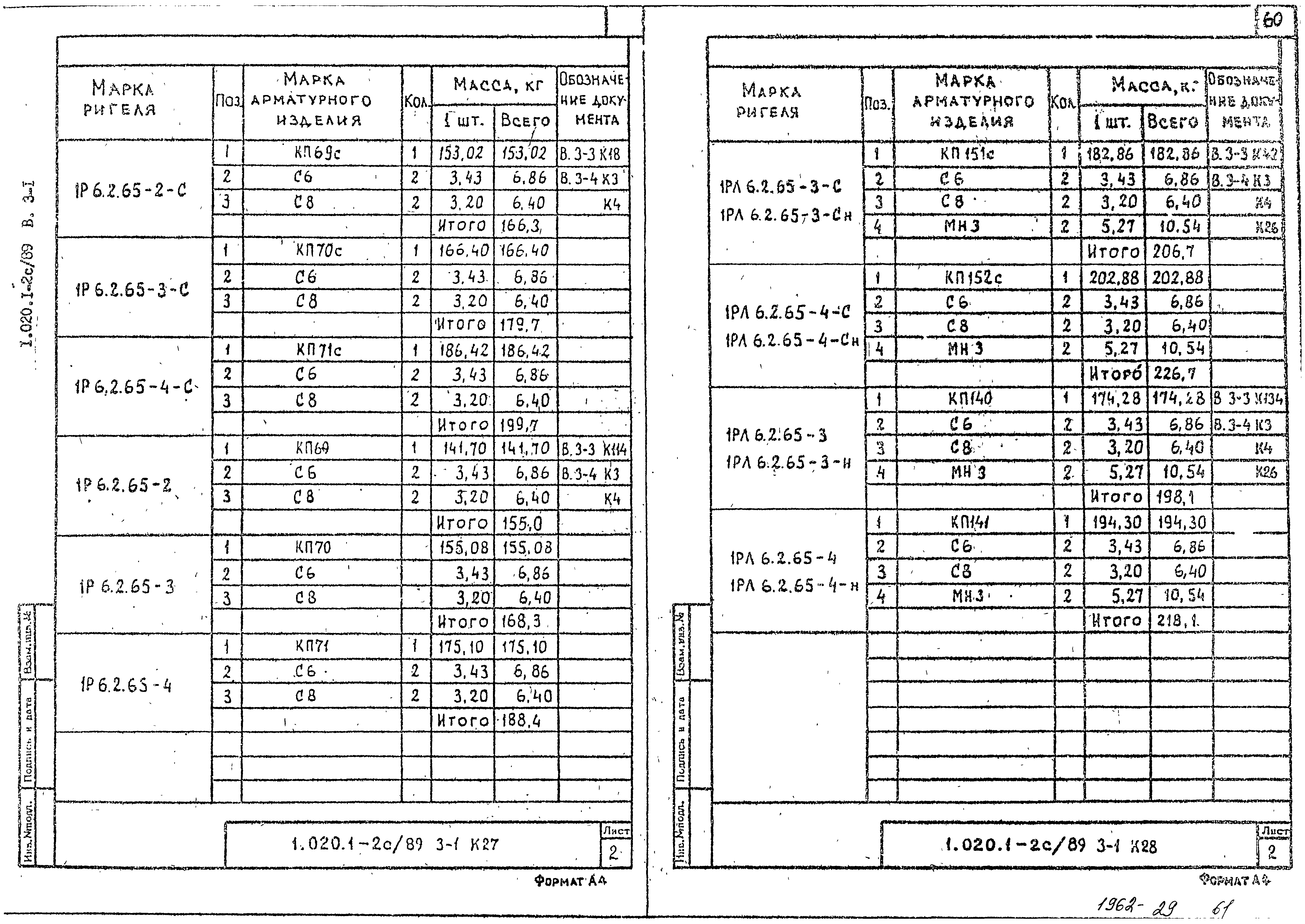 Серия 1.020.1-2с/89