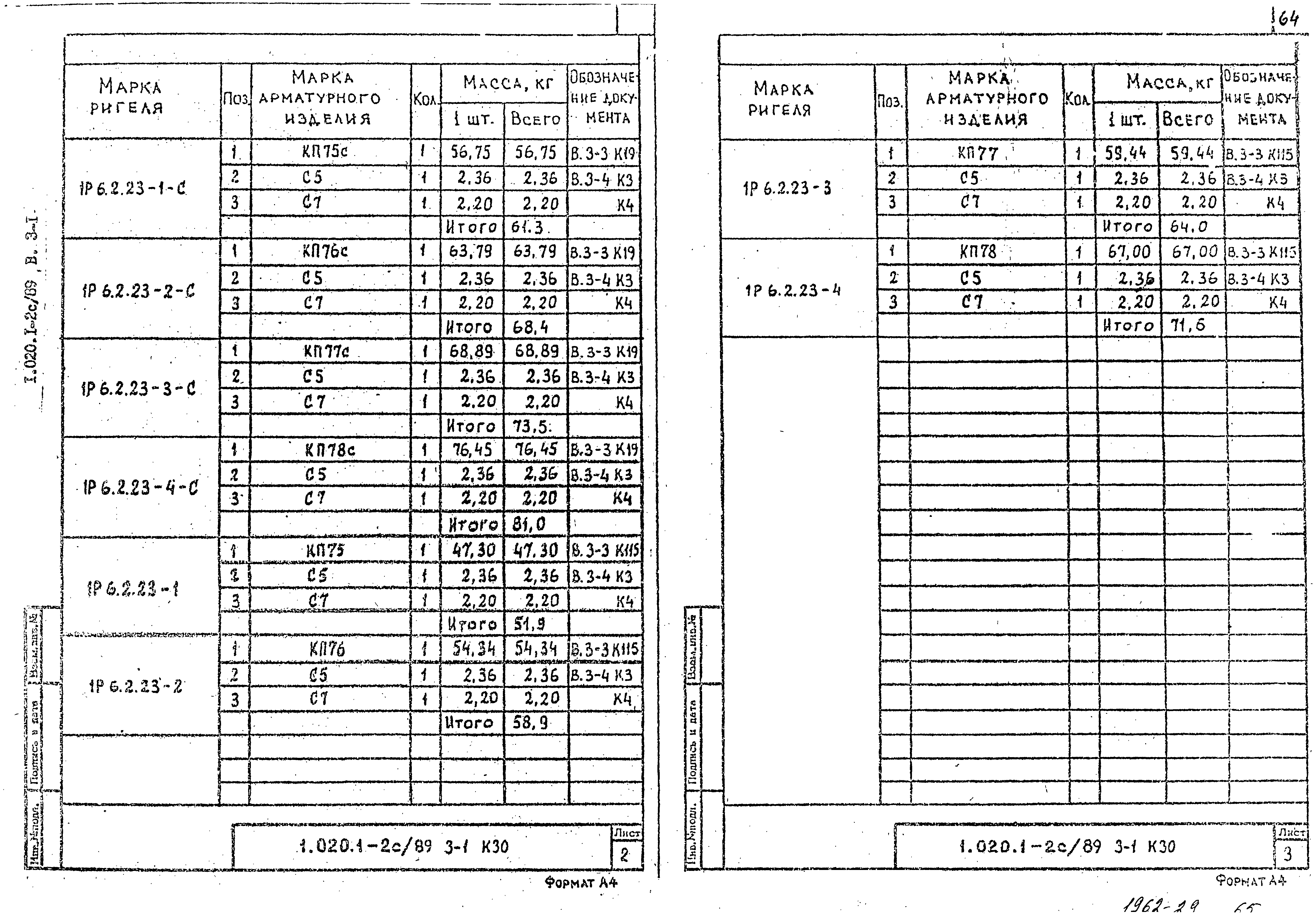 Серия 1.020.1-2с/89