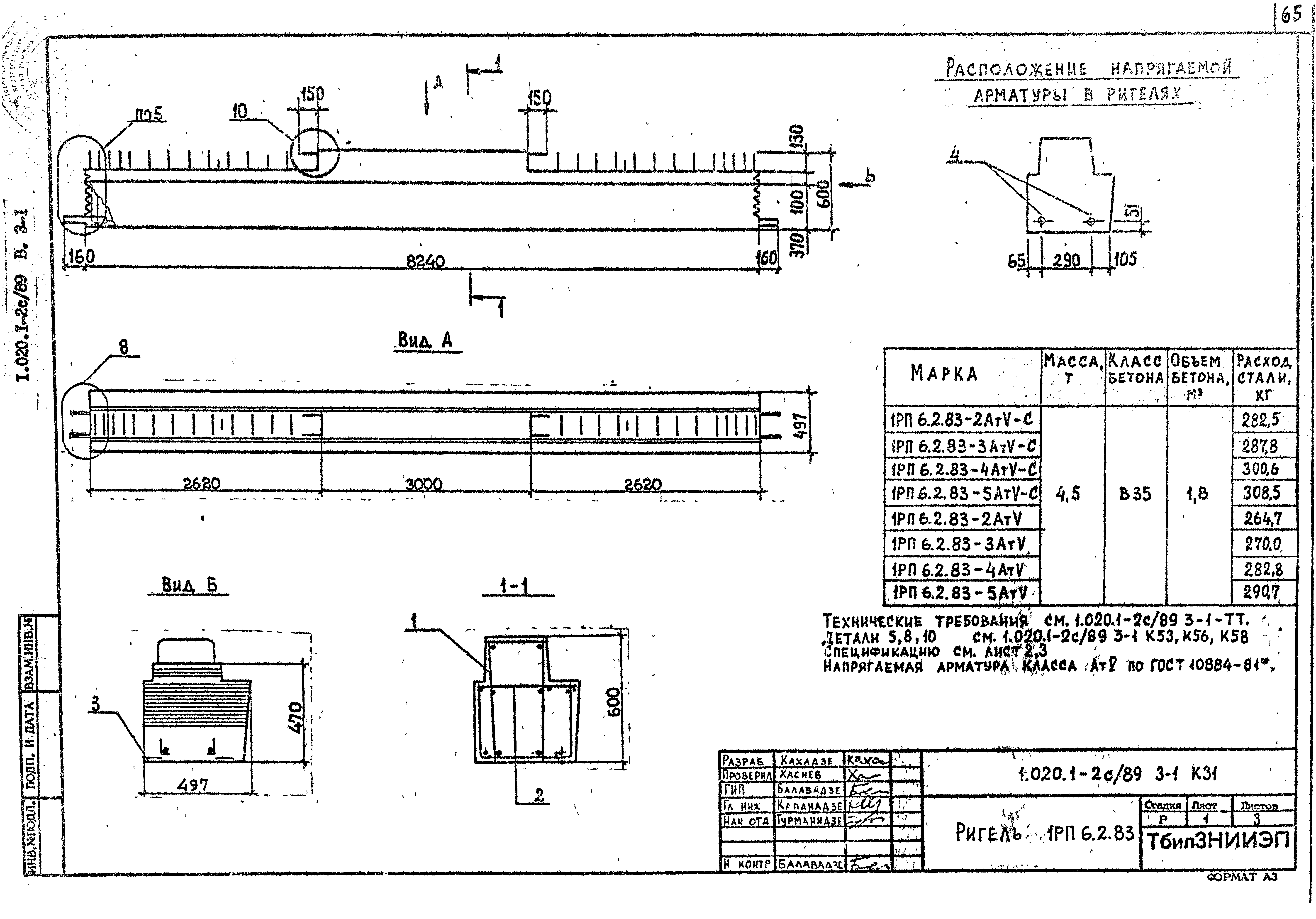 Серия 1.020.1-2с/89