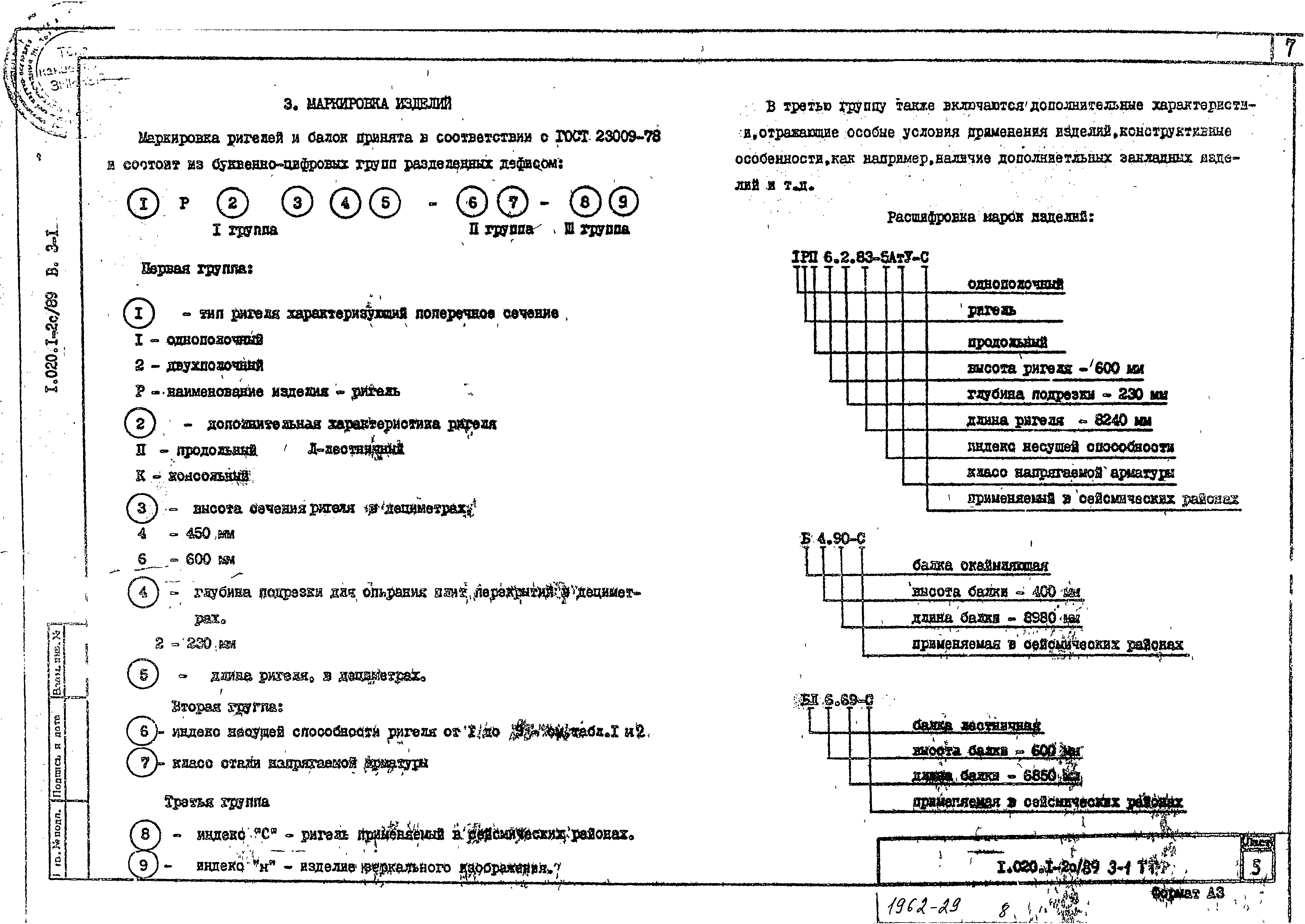 Серия 1.020.1-2с/89