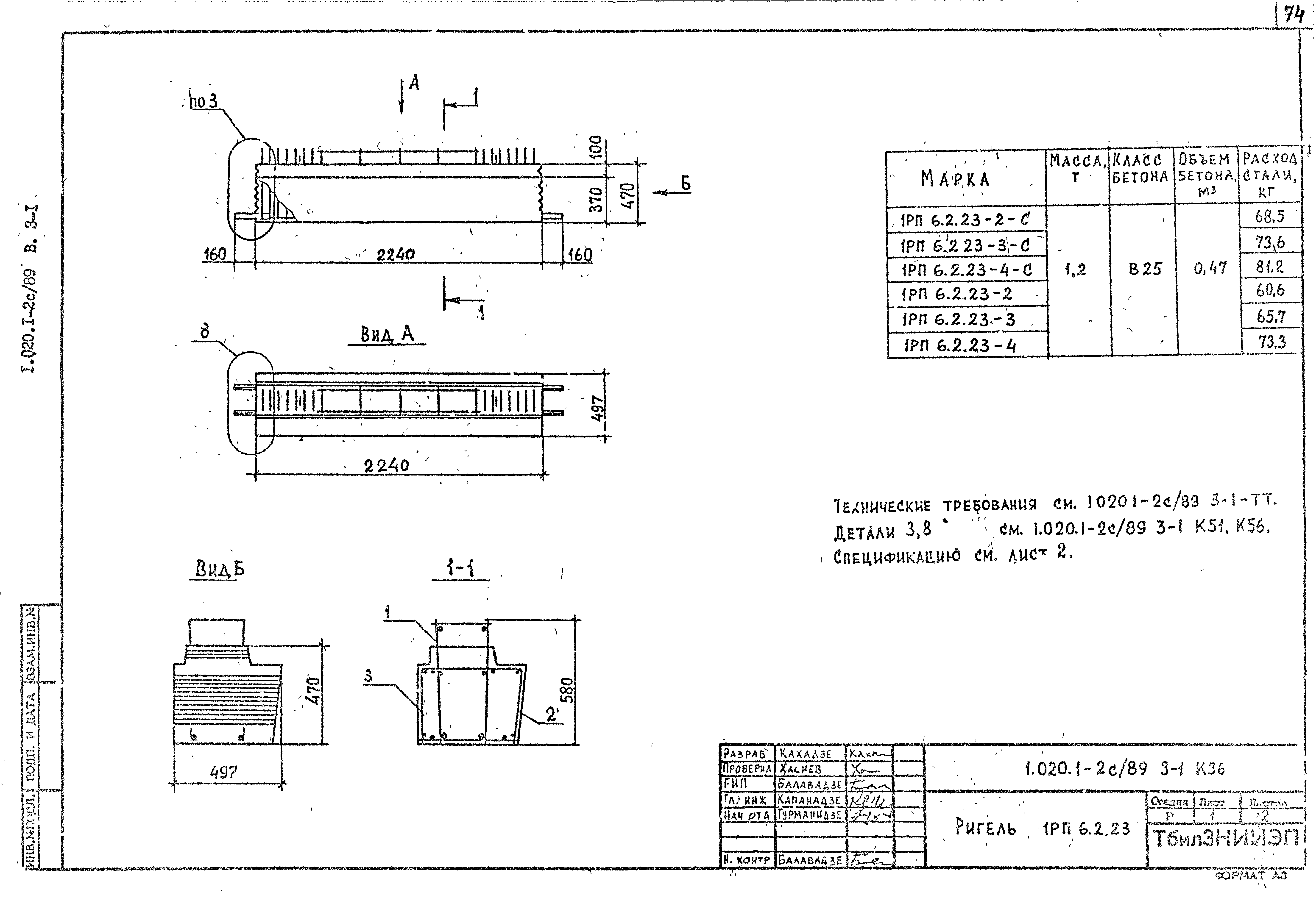 Серия 1.020.1-2с/89