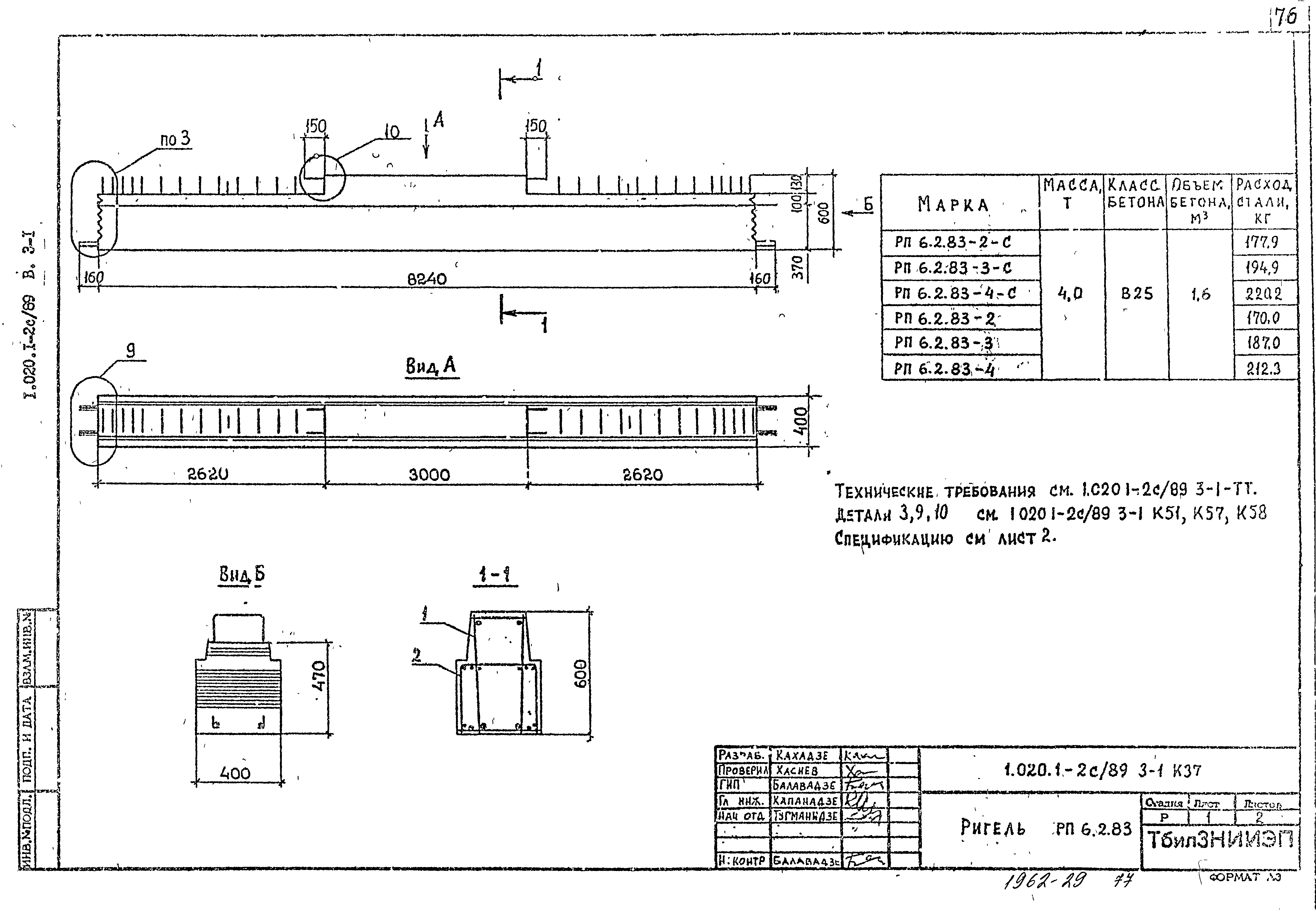 Серия 1.020.1-2с/89