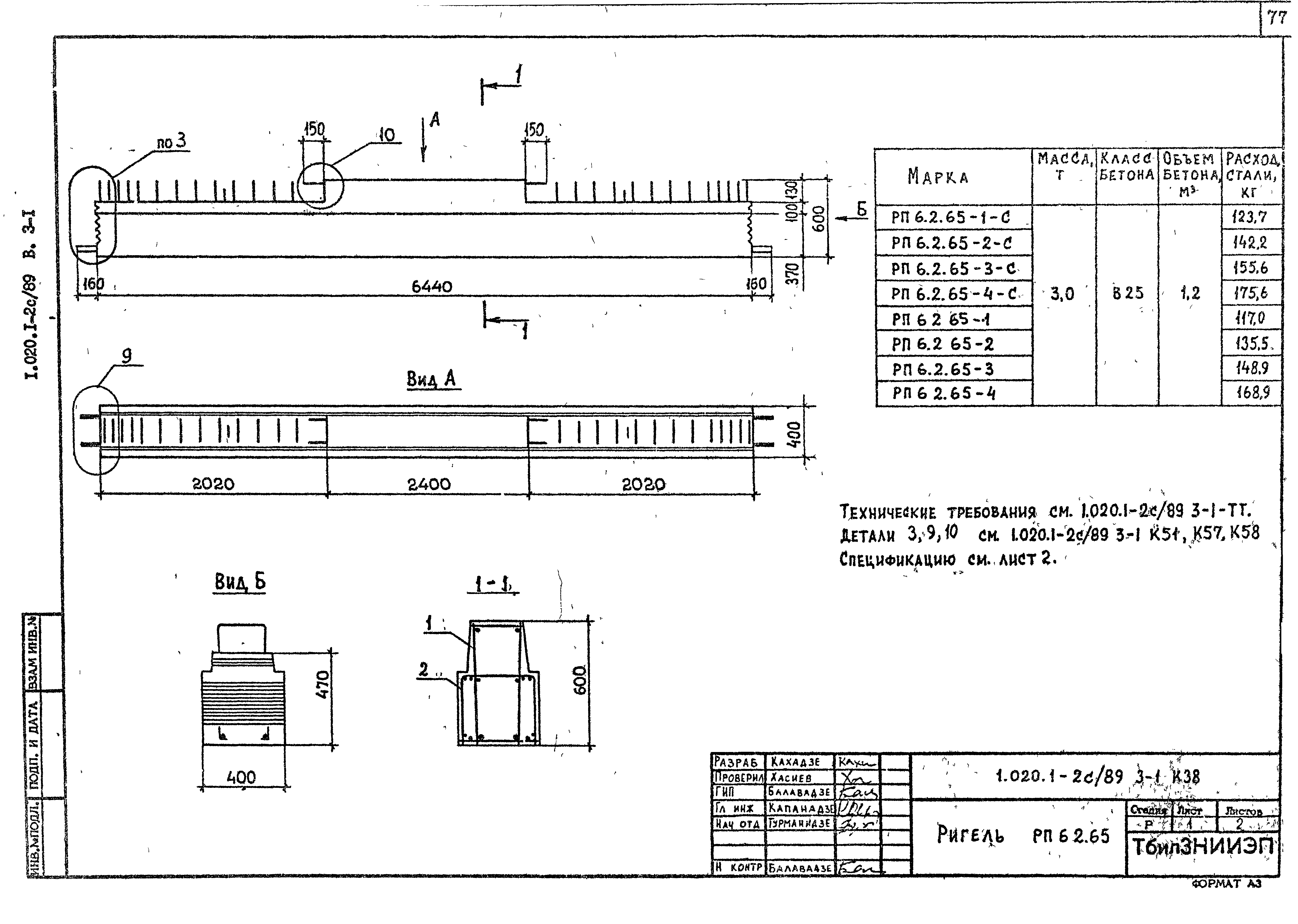 Серия 1.020.1-2с/89