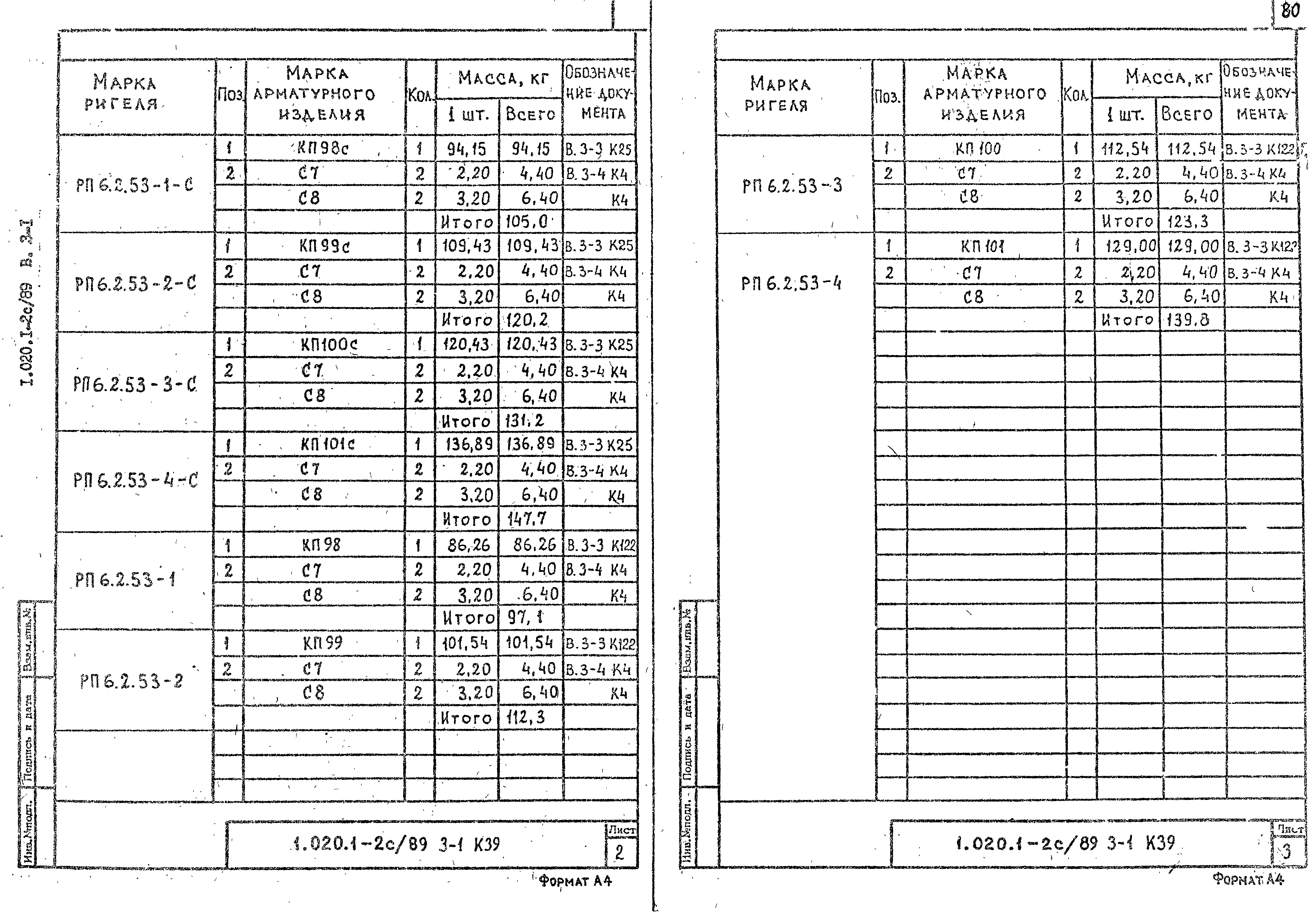 Серия 1.020.1-2с/89