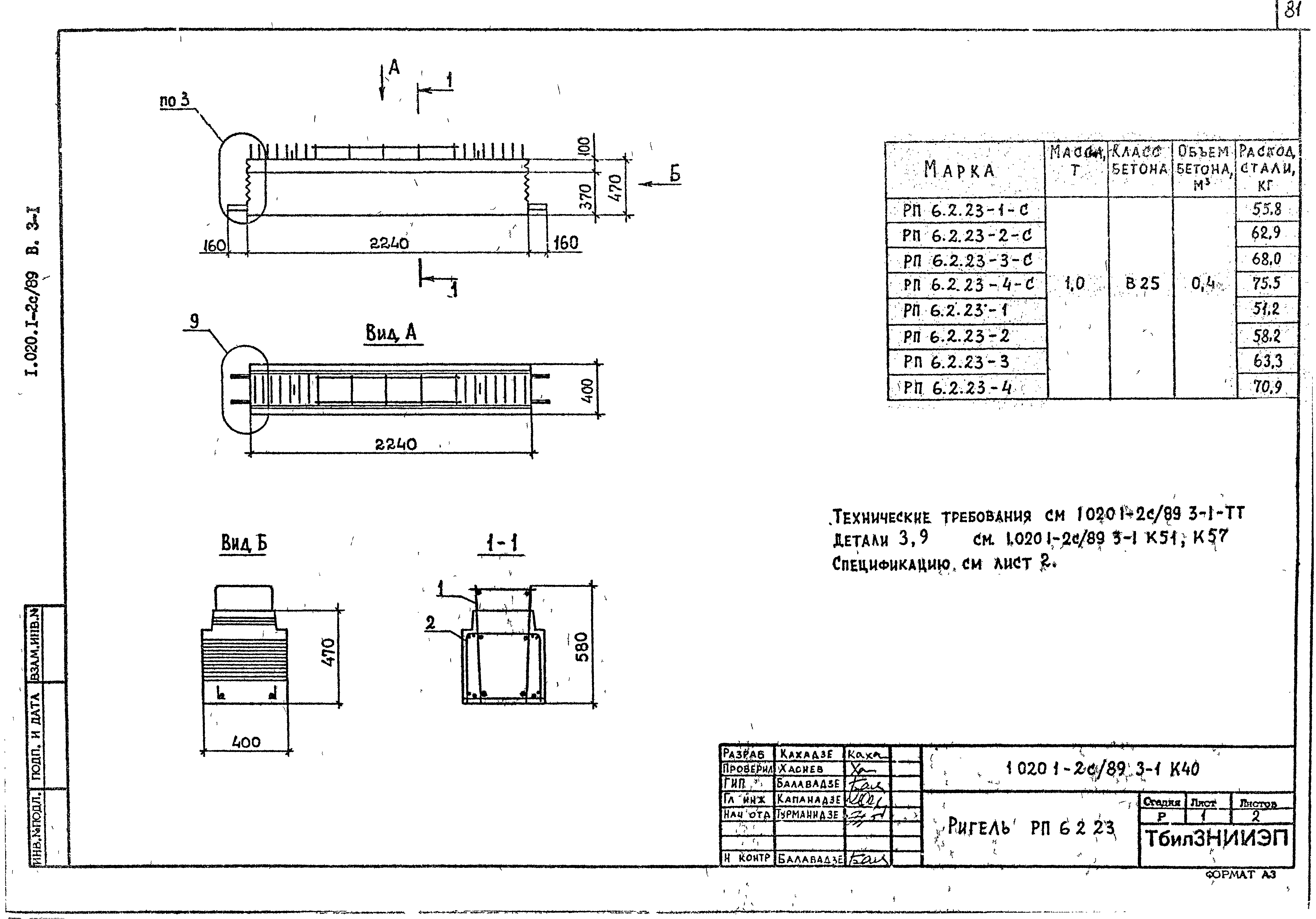 Серия 1.020.1-2с/89