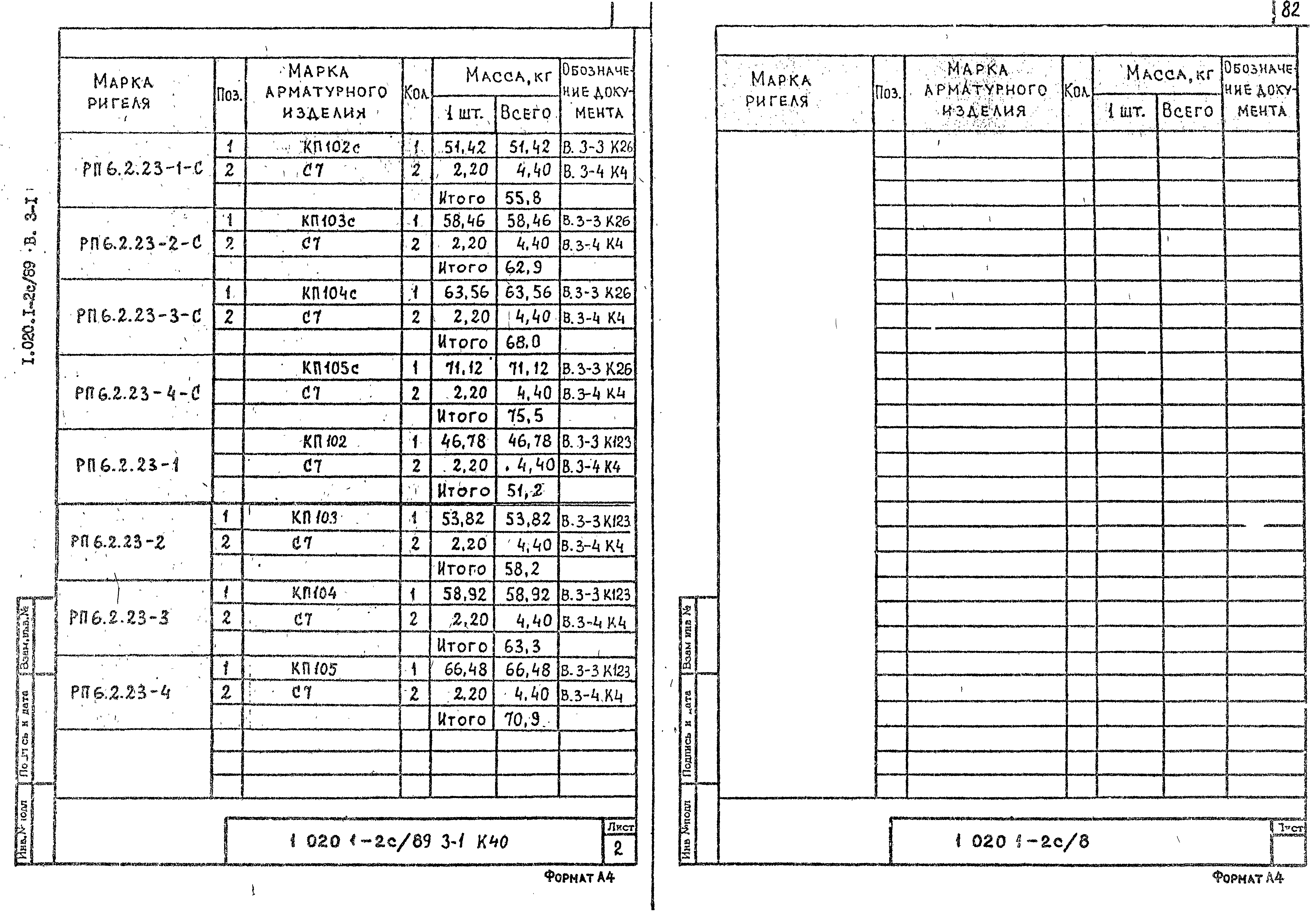 Серия 1.020.1-2с/89