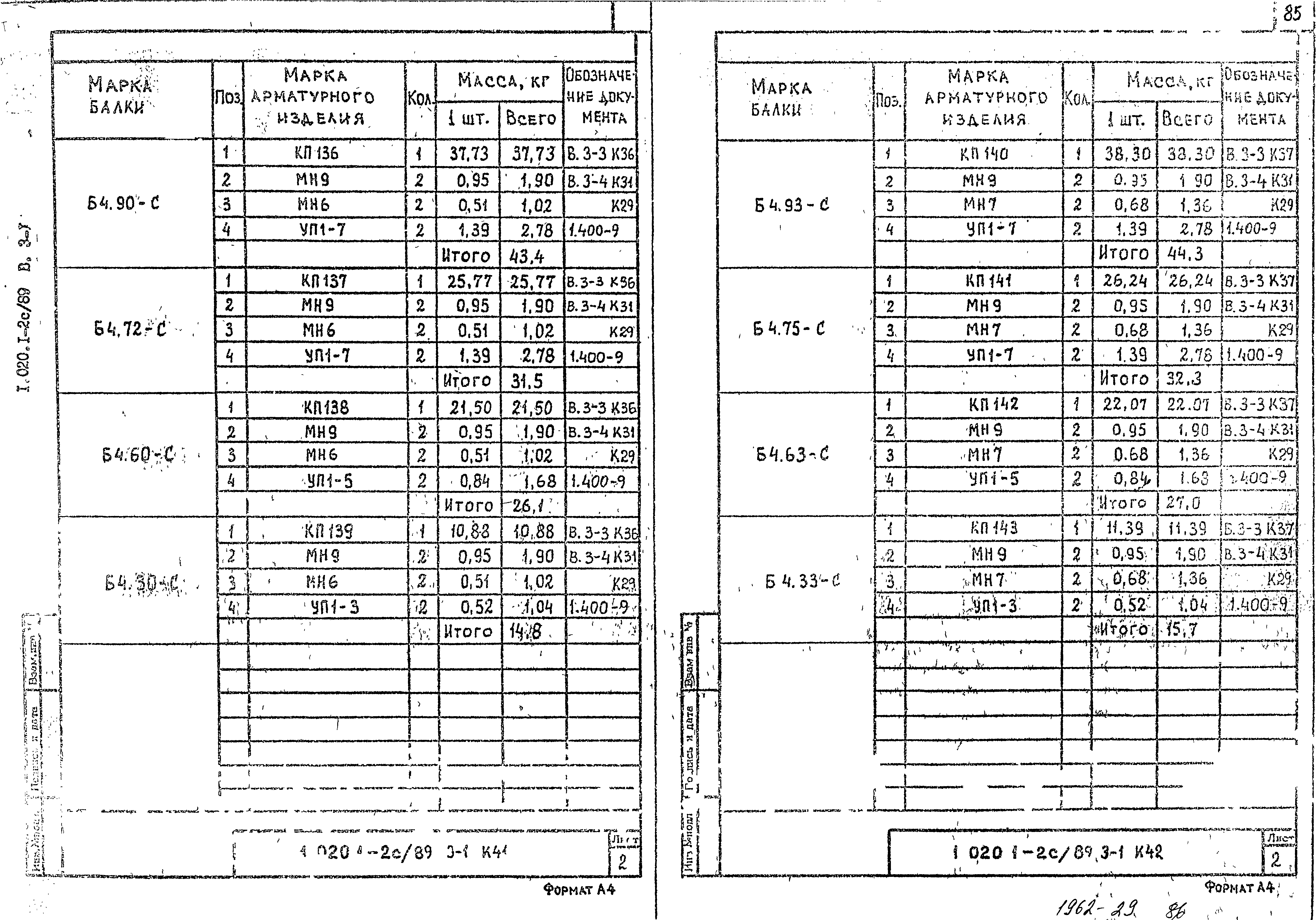 Серия 1.020.1-2с/89