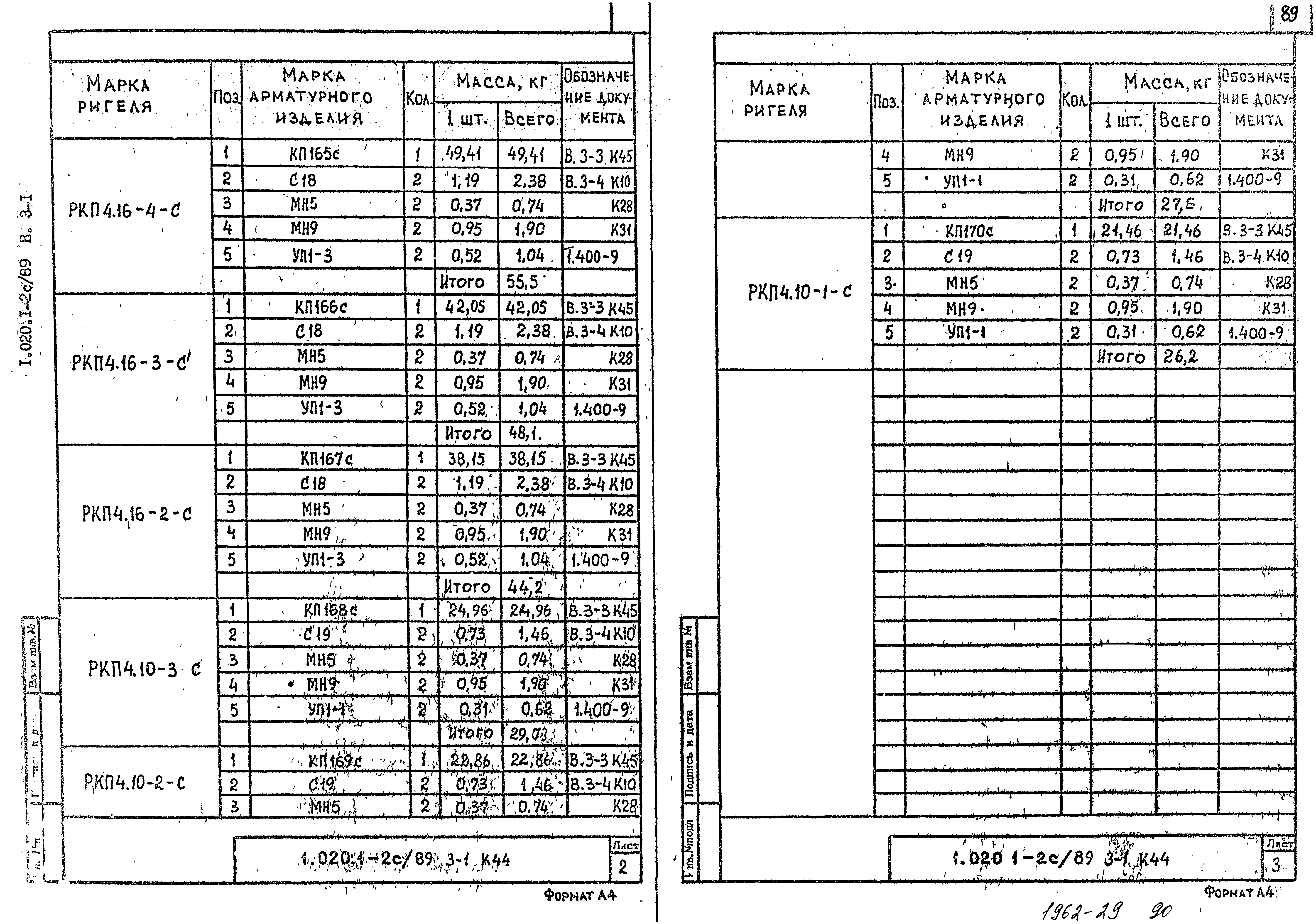 Серия 1.020.1-2с/89