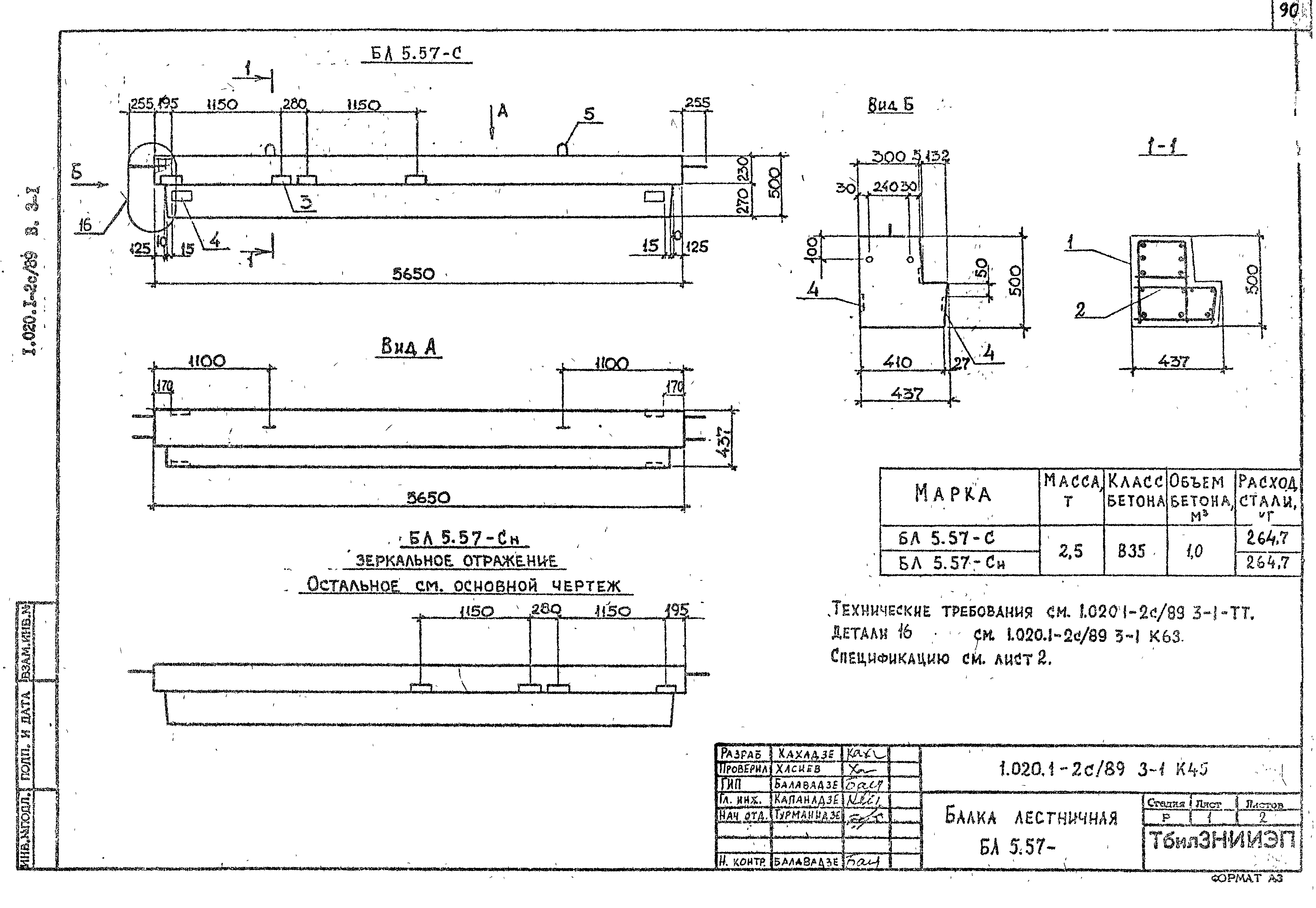 Серия 1.020.1-2с/89