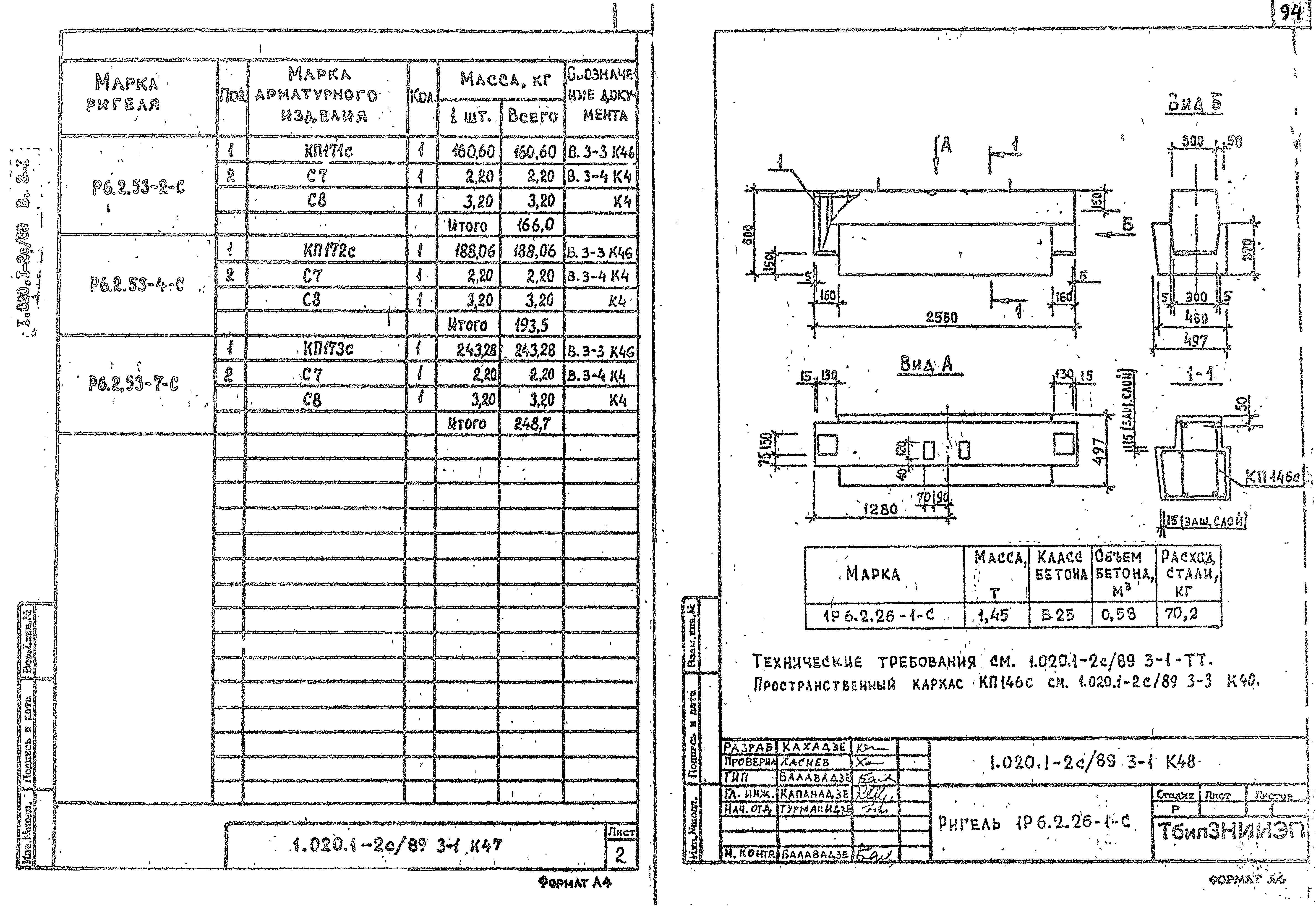 Серия 1.020.1-2с/89