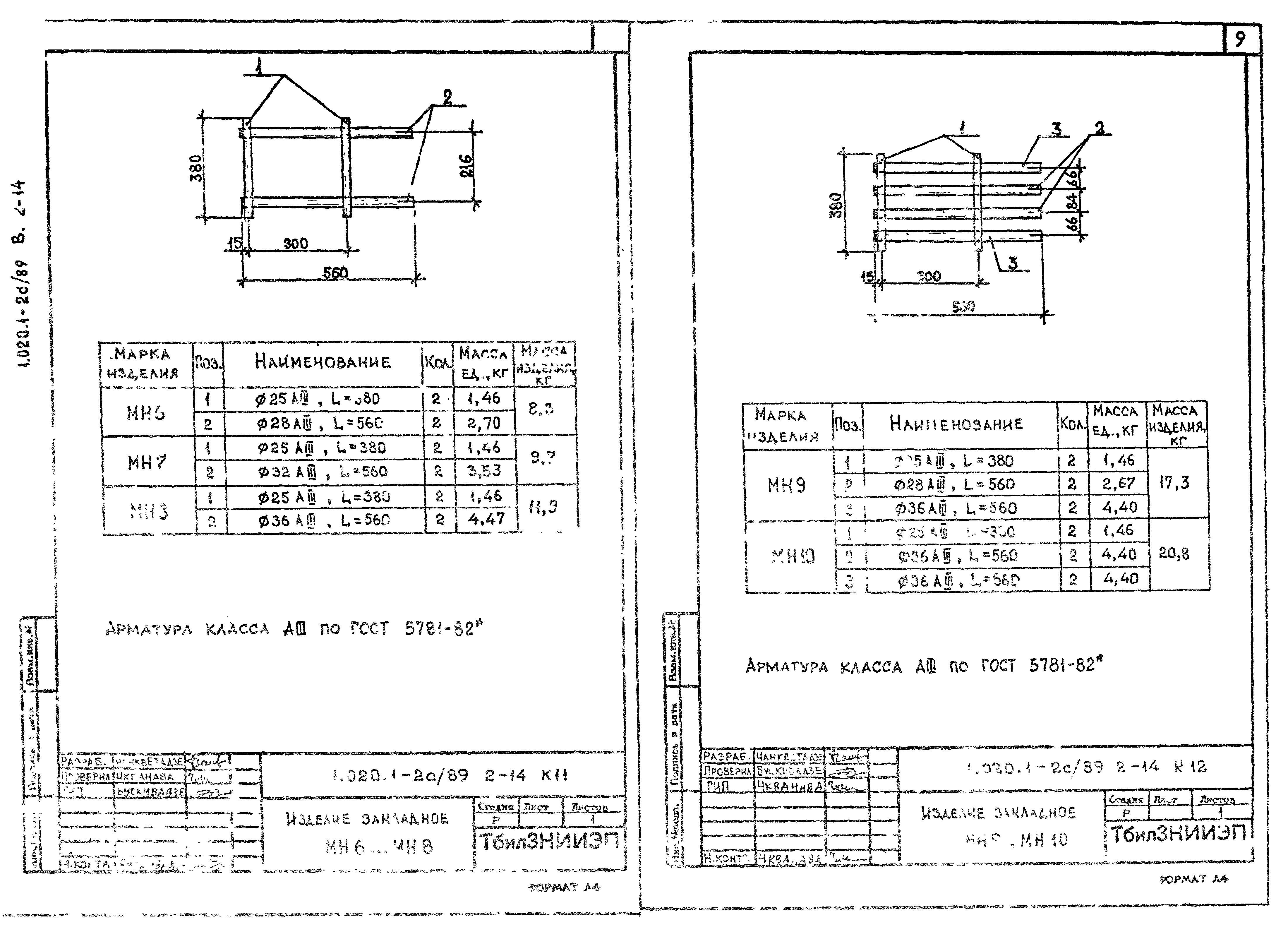 Серия 1.020.1-2с/89