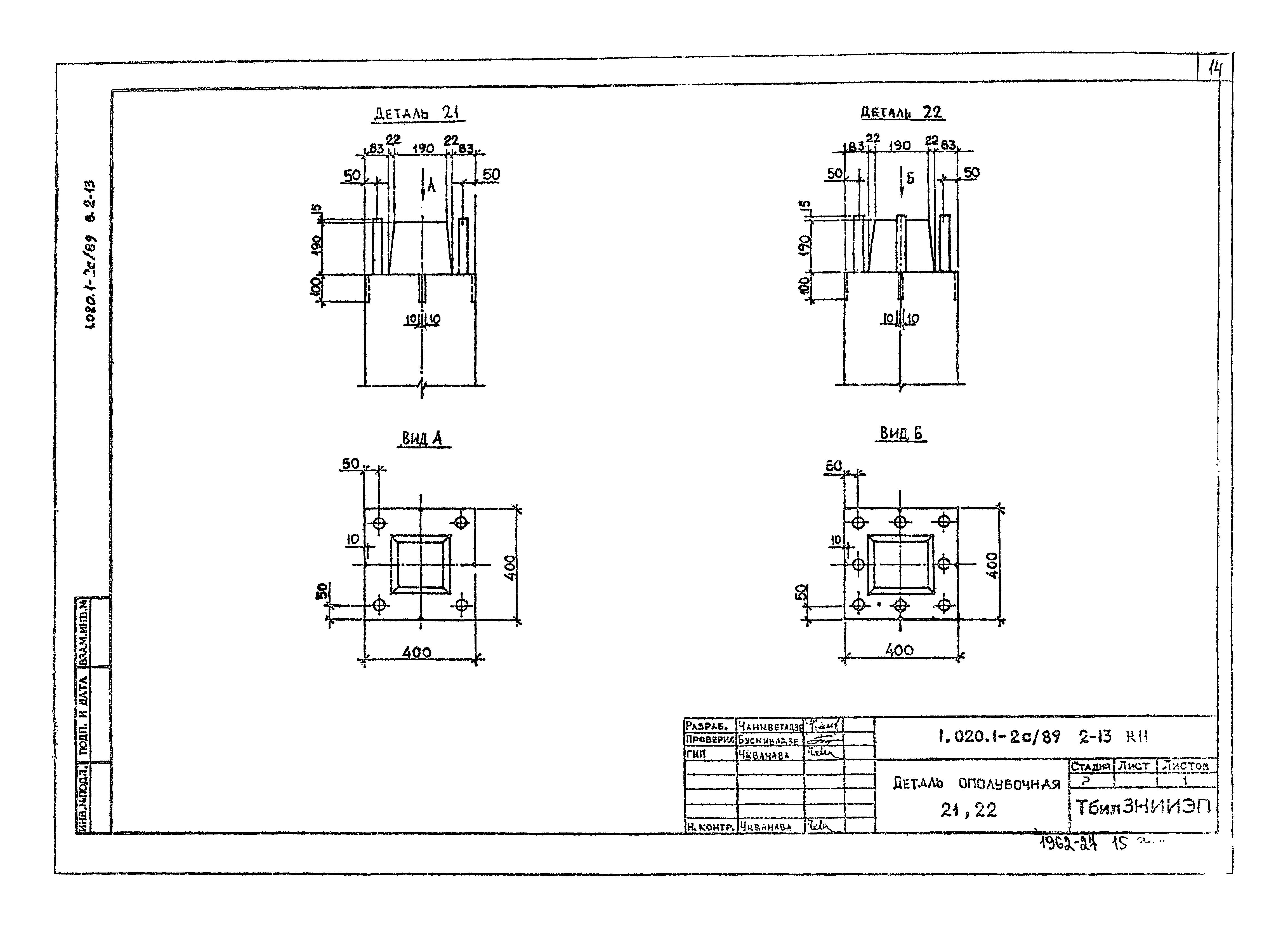 Серия 1.020.1-2с/89