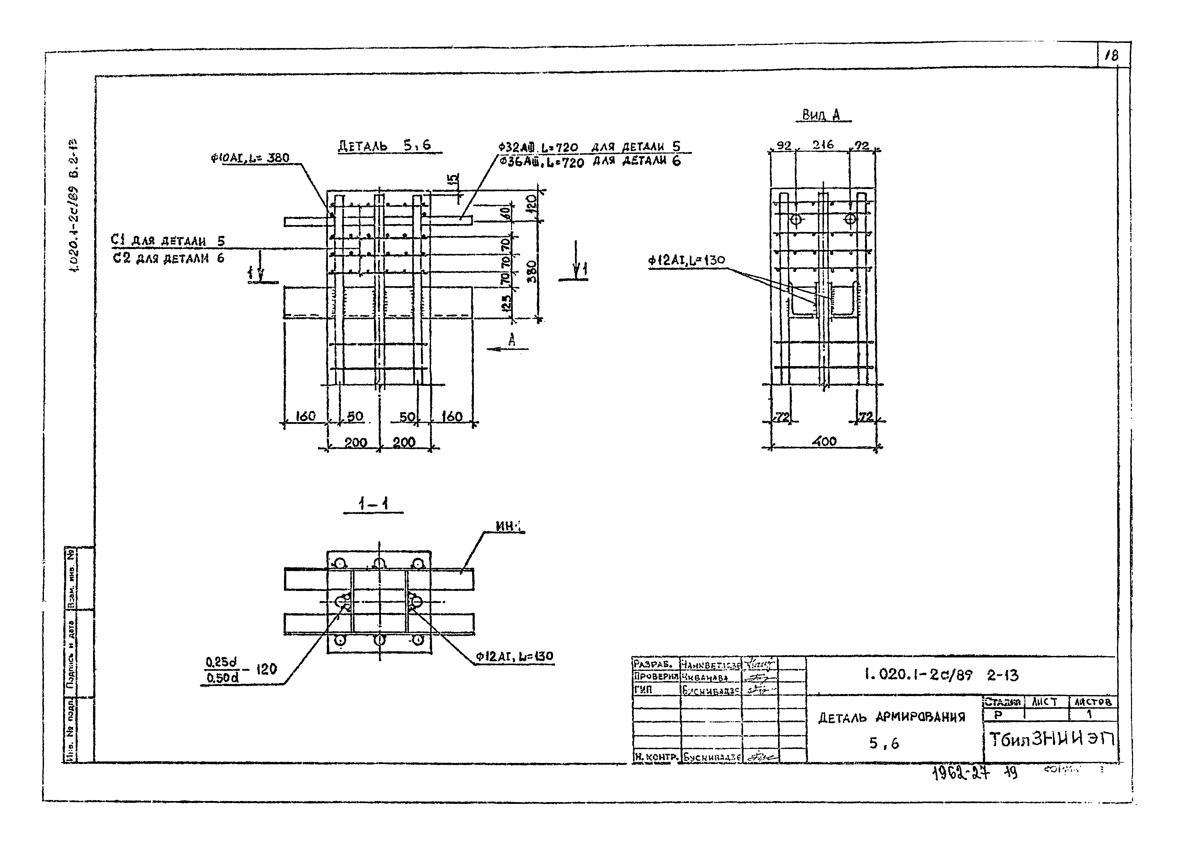 Серия 1.020.1-2с/89