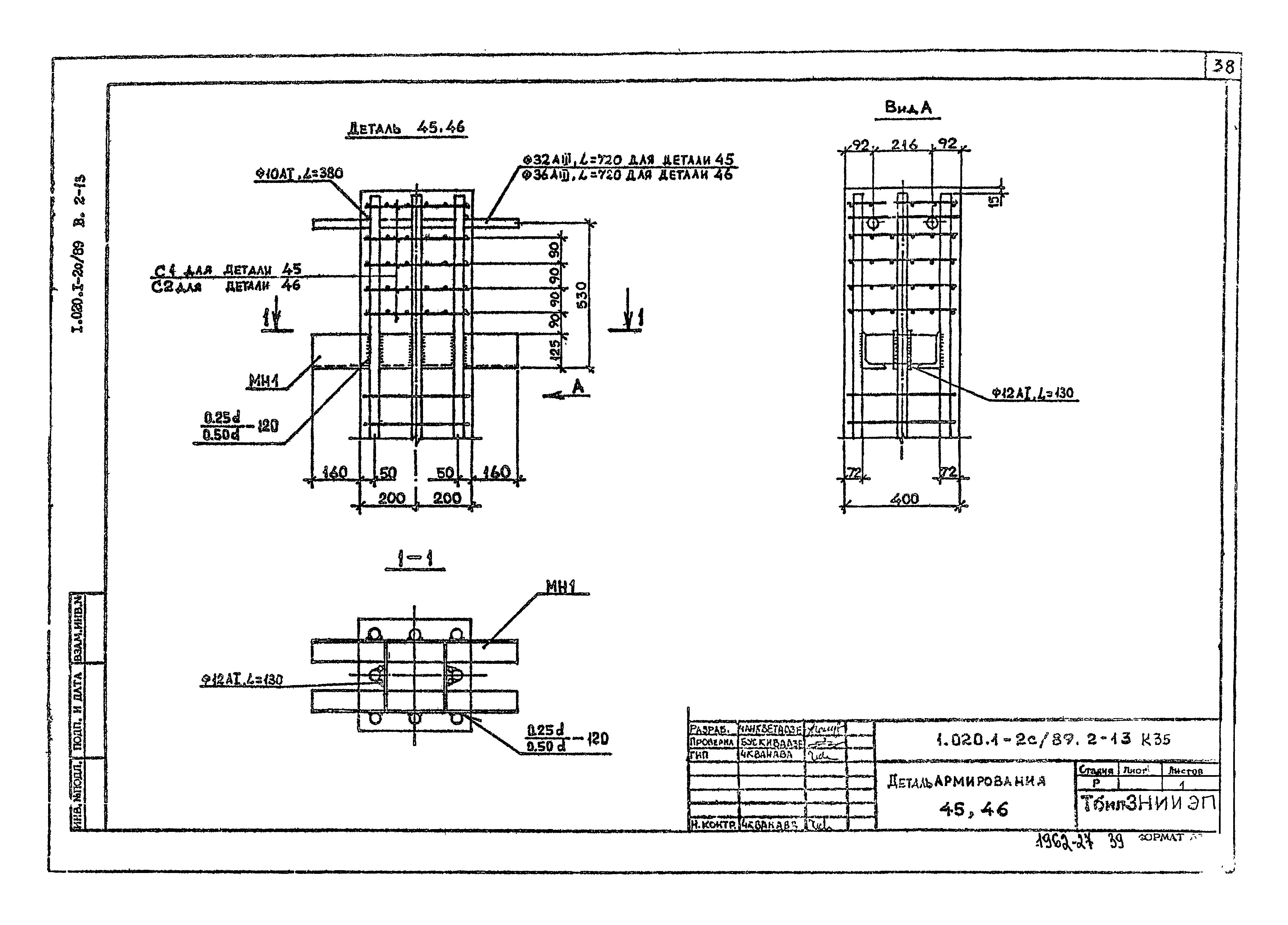 Серия 1.020.1-2с/89