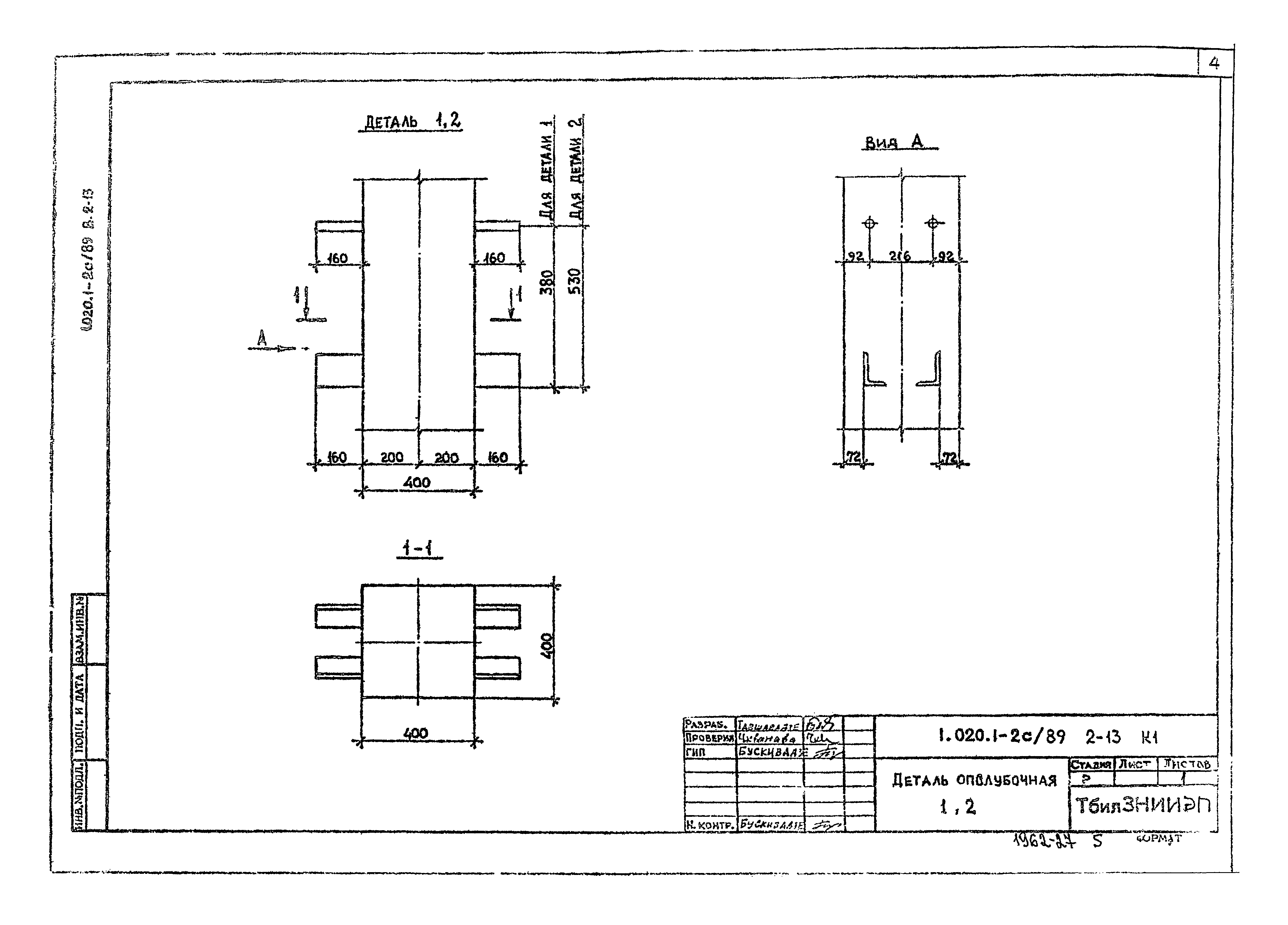 Серия 1.020.1-2с/89