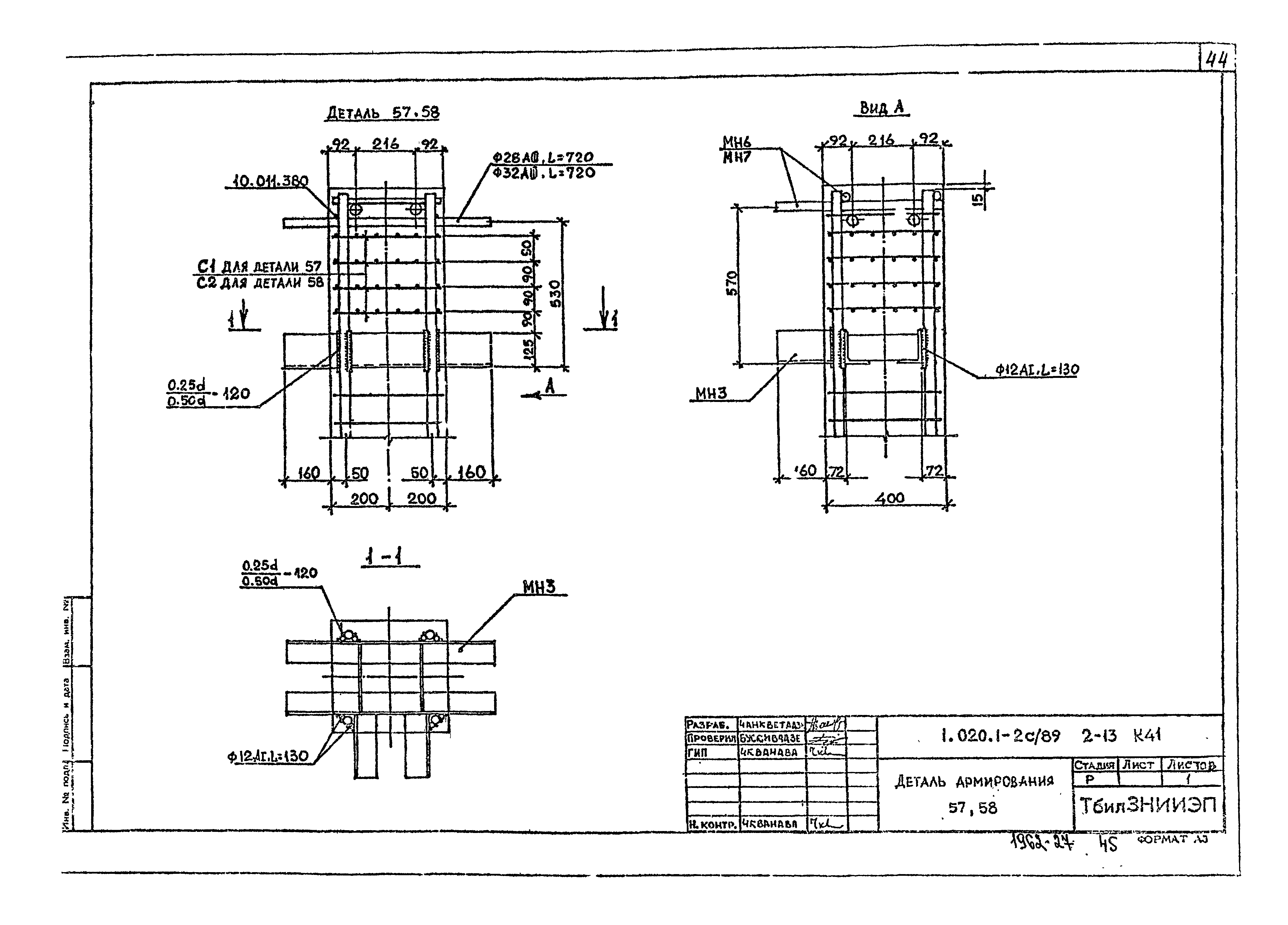 Серия 1.020.1-2с/89