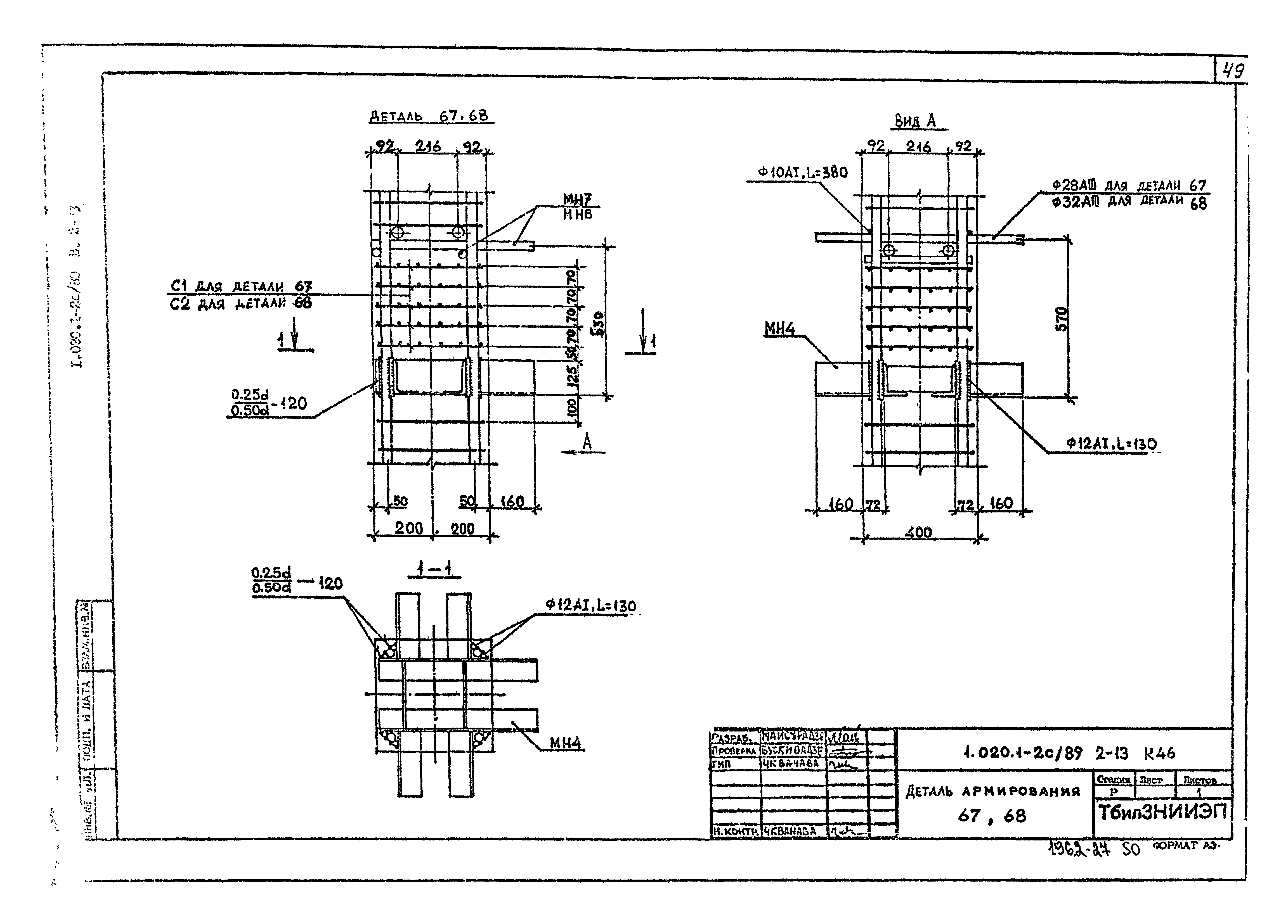 Серия 1.020.1-2с/89