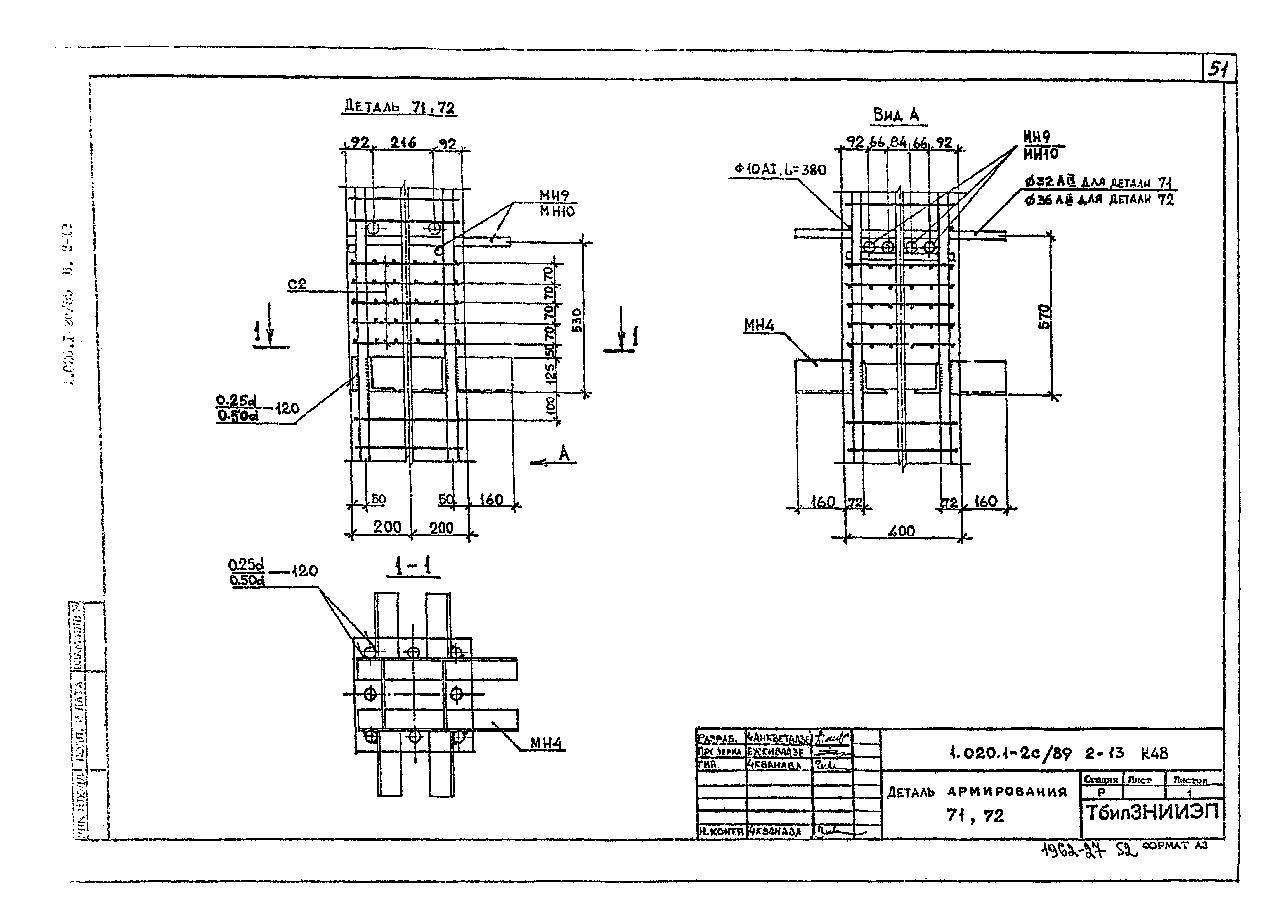 Серия 1.020.1-2с/89