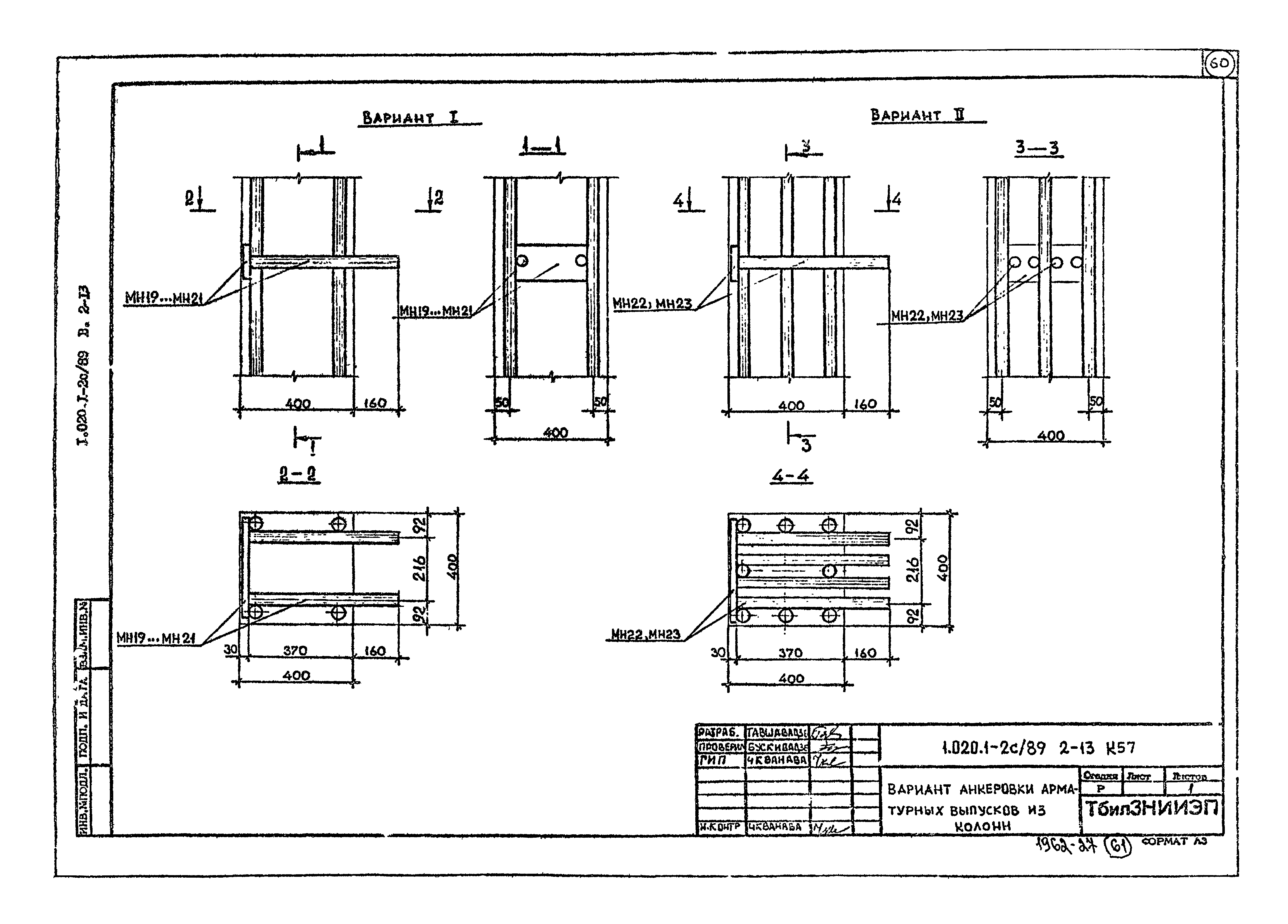 Серия 1.020.1-2с/89